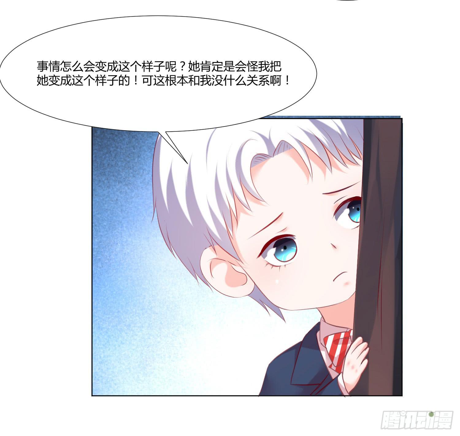 《弱气校草追爱记》性情大变 第8页