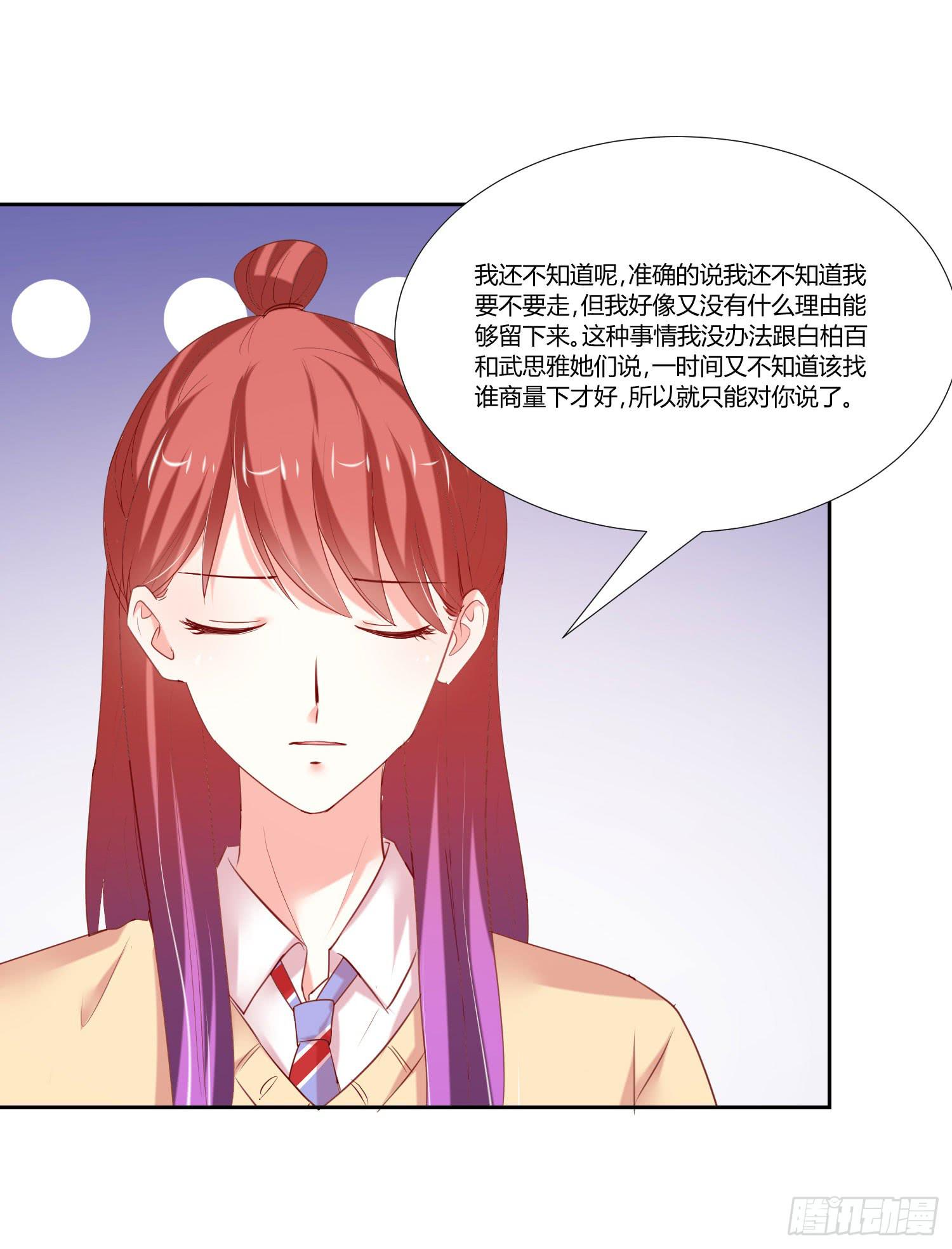 《弱气校草追爱记》离别 第15页