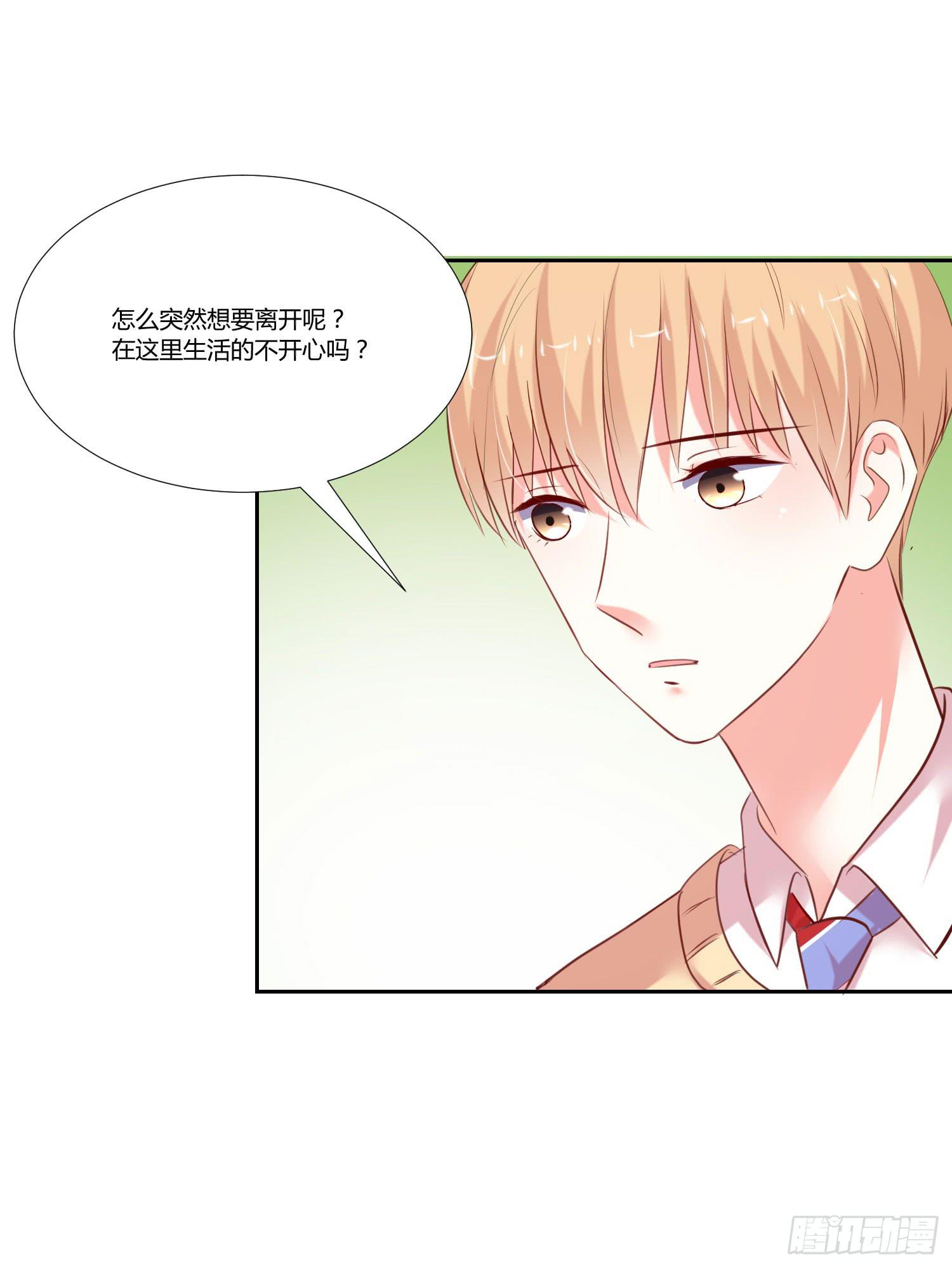 《弱气校草追爱记》离别 第17页