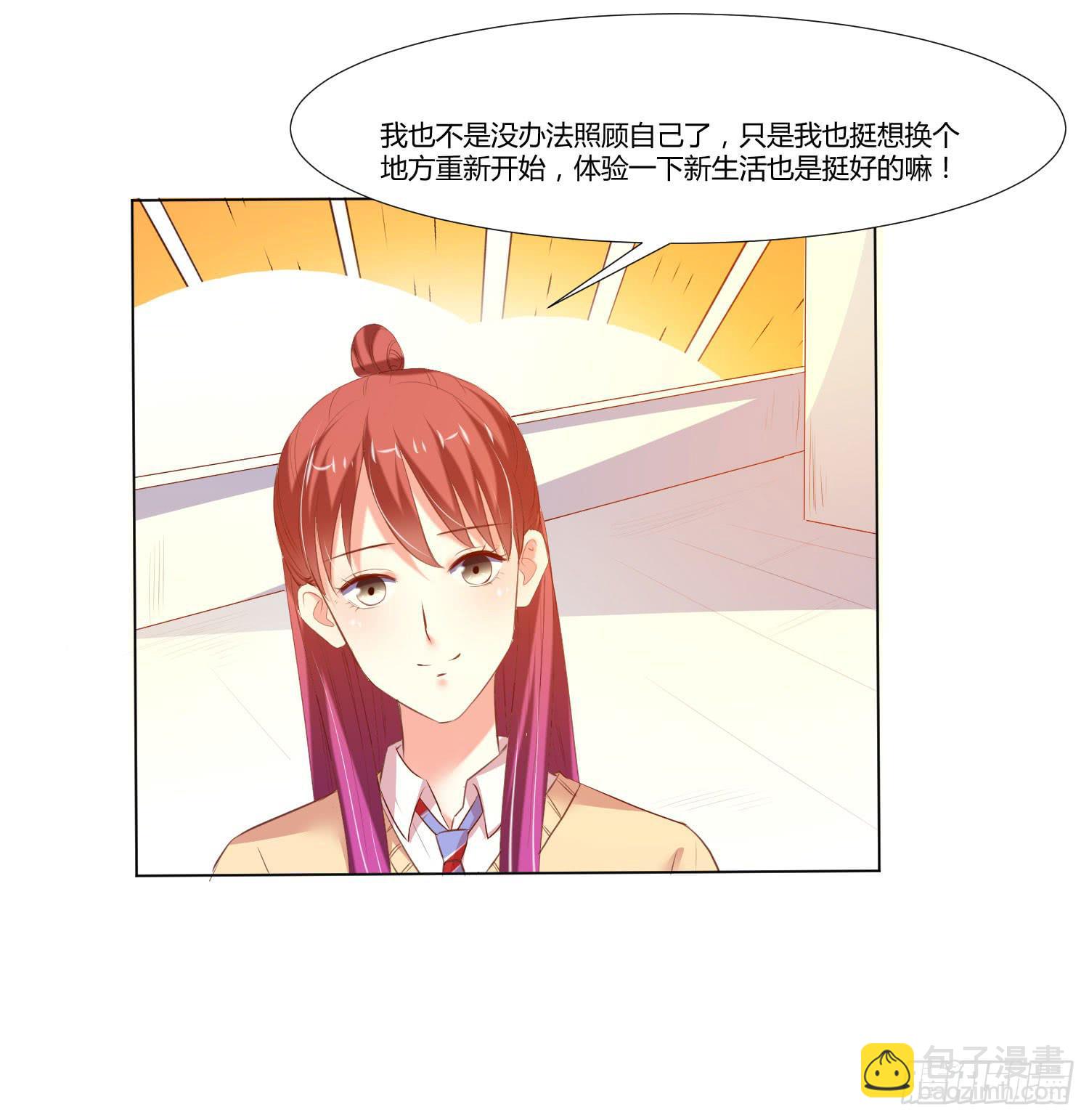 《弱气校草追爱记》离别 第21页