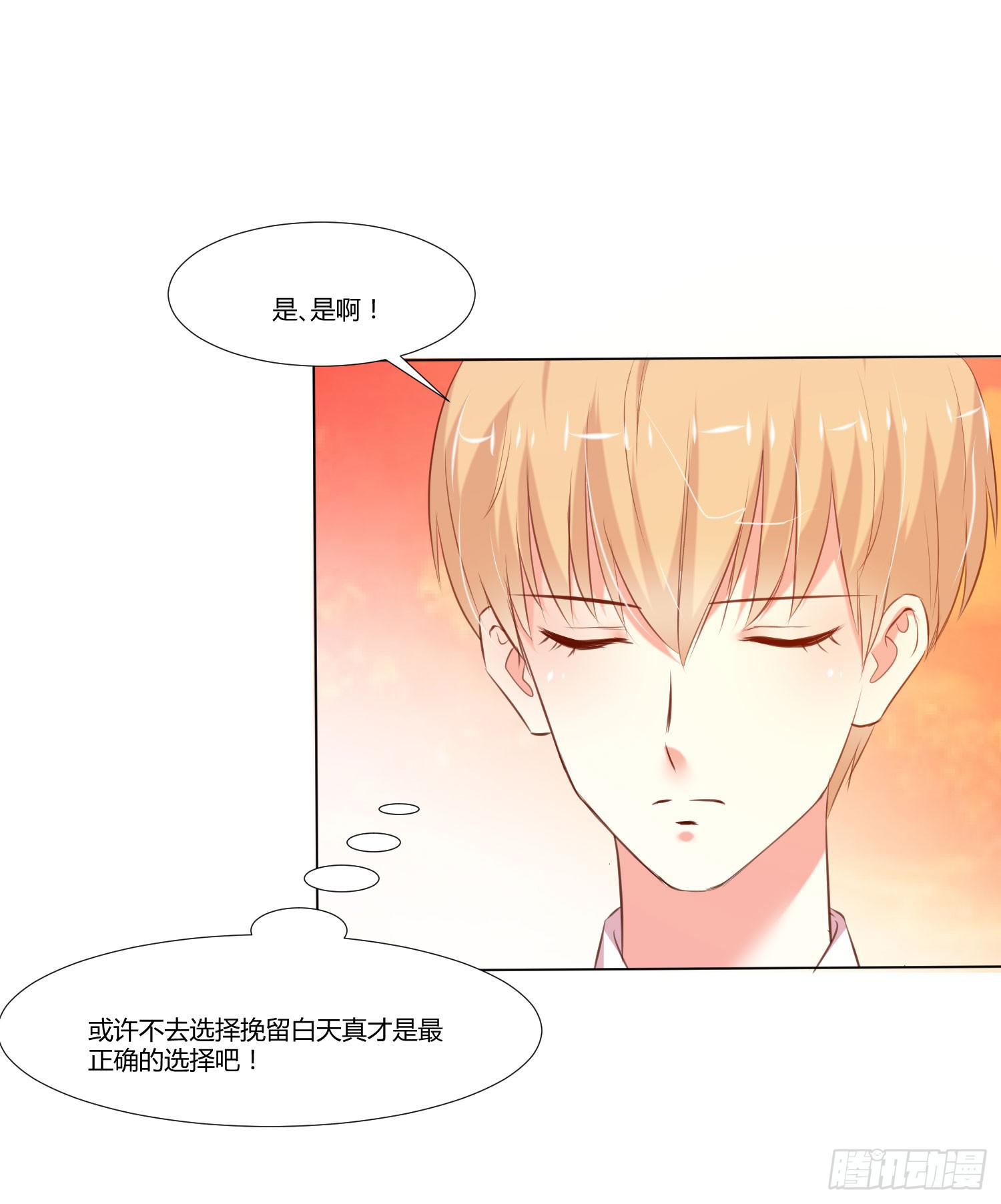 《弱气校草追爱记》离别 第22页