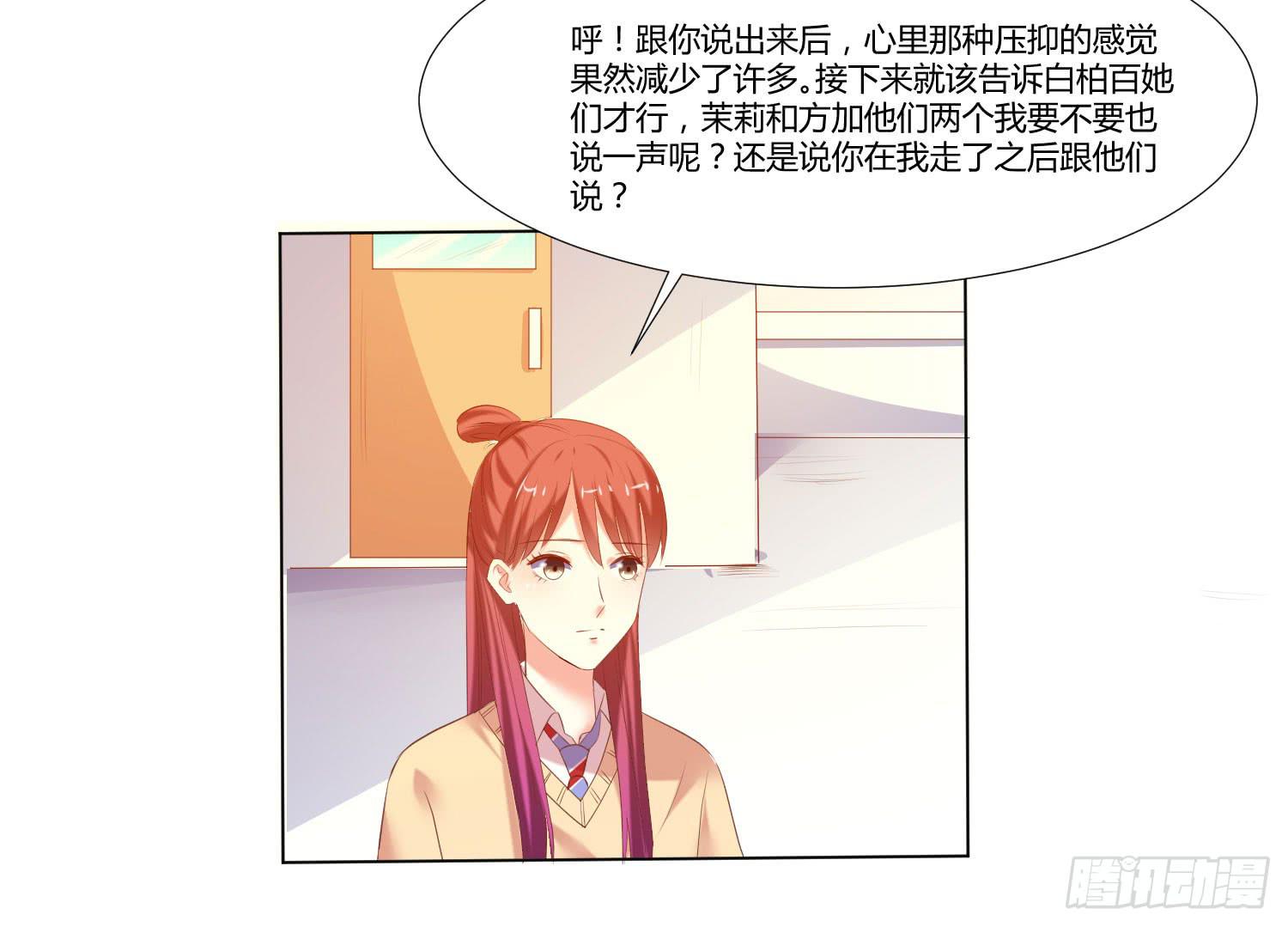 《弱气校草追爱记》离别 第24页