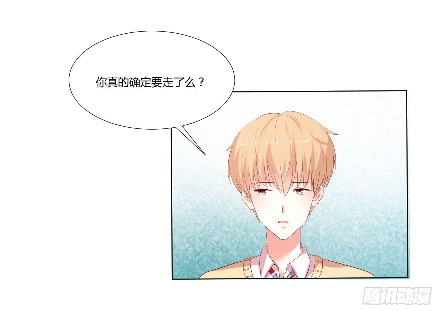 《弱气校草追爱记》离别 第27页