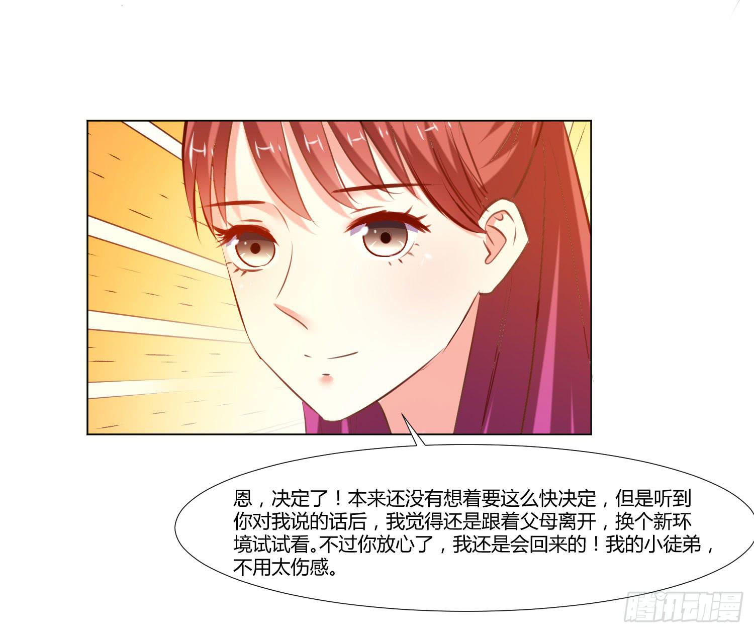 《弱气校草追爱记》离别 第29页