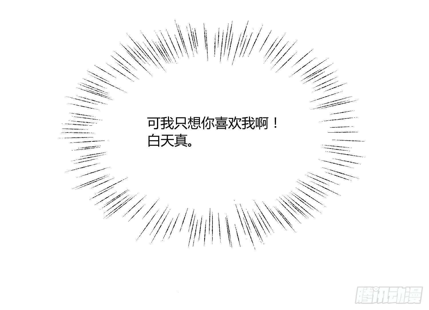 《弱气校草追爱记》离别 第37页