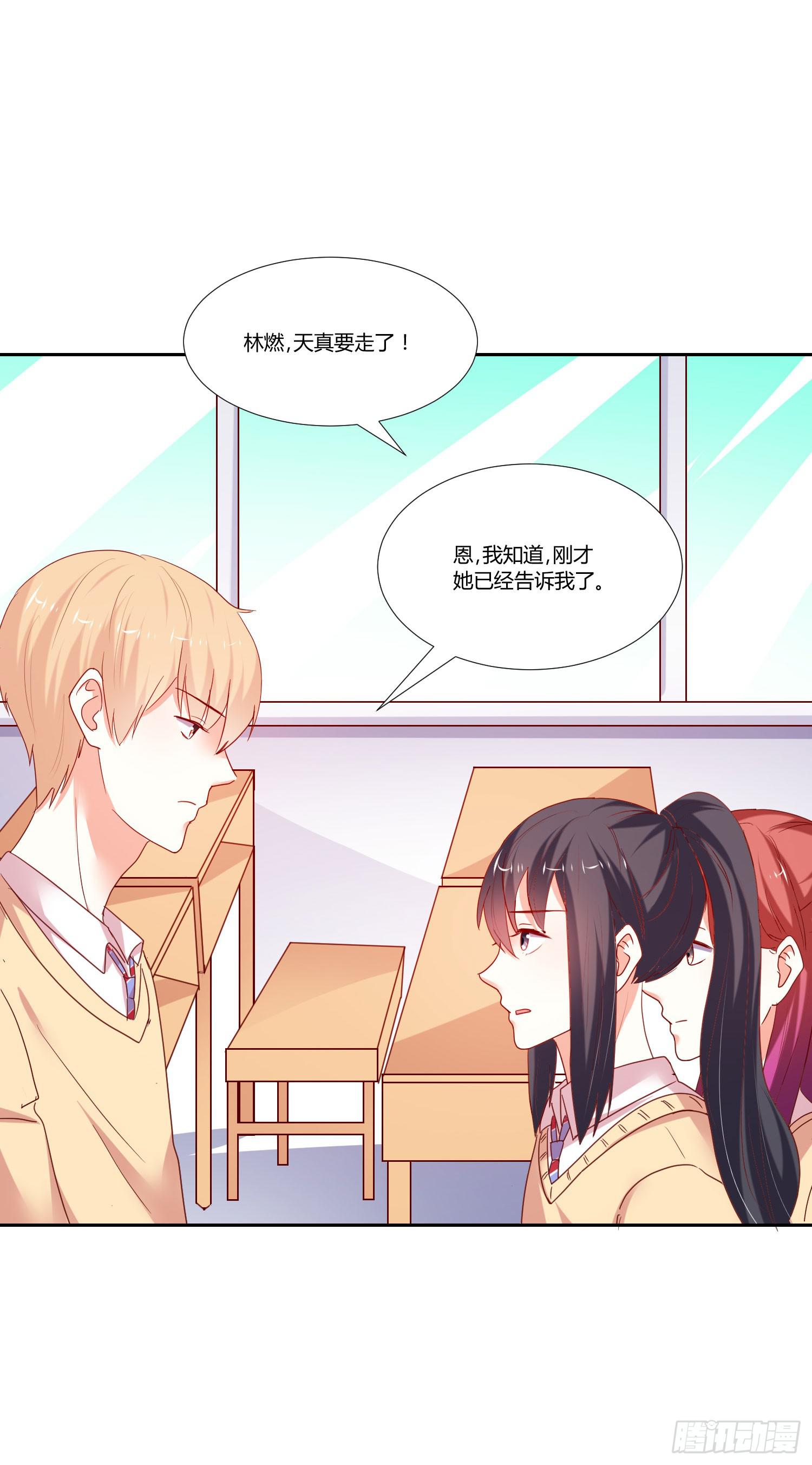 《弱气校草追爱记》离别 第47页