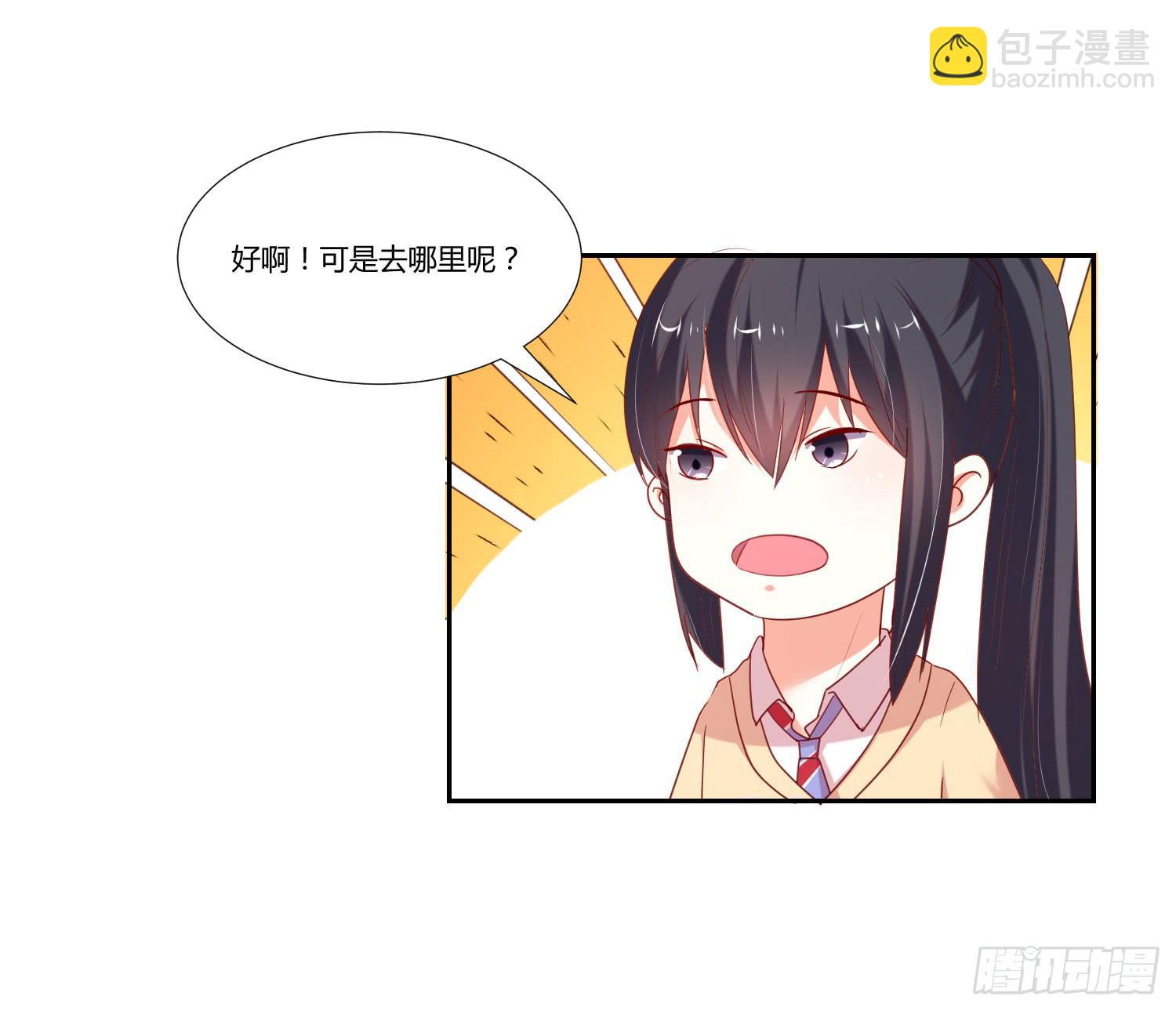 《弱气校草追爱记》离别 第50页