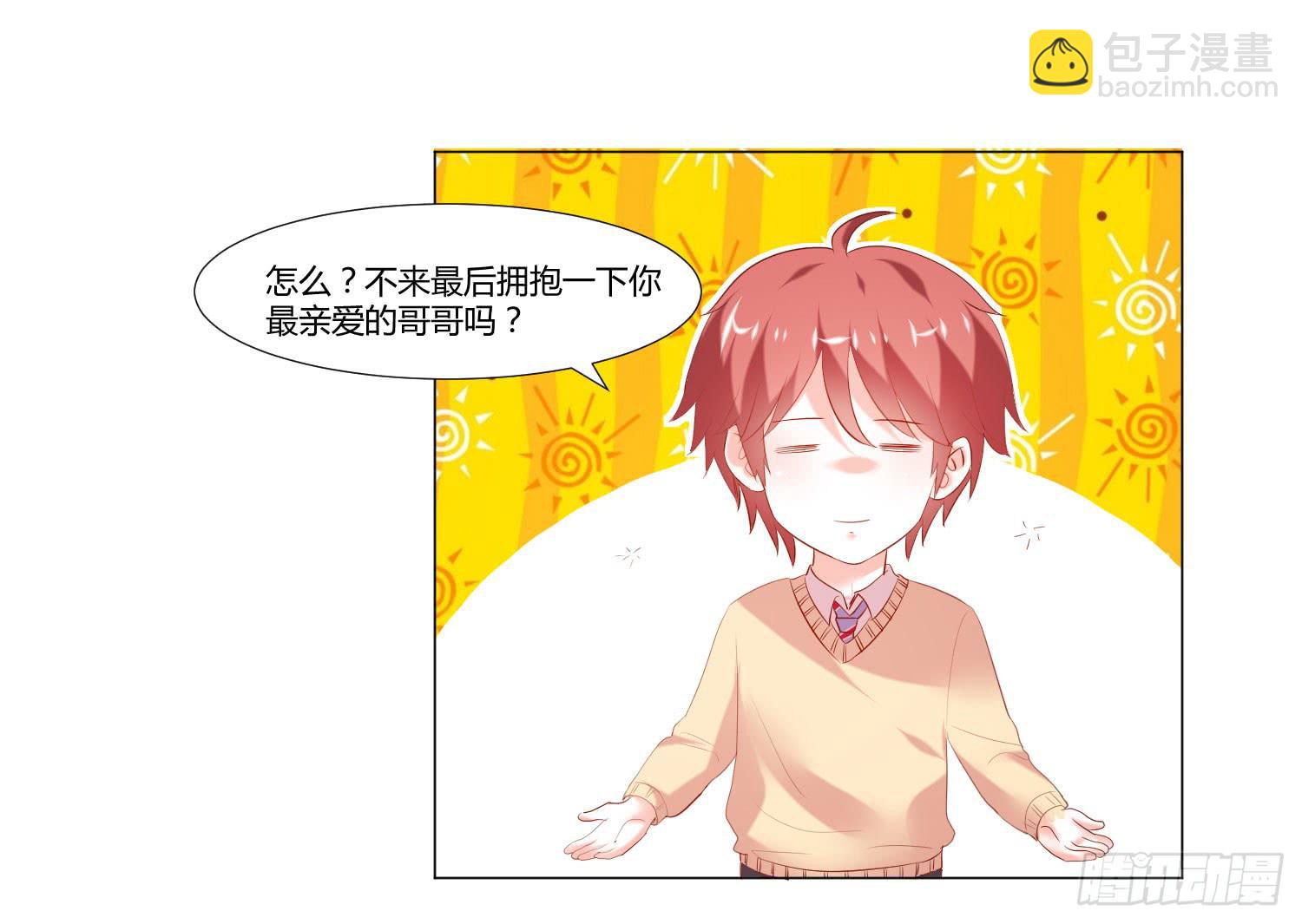 《弱气校草追爱记》照顾好自己 第10页