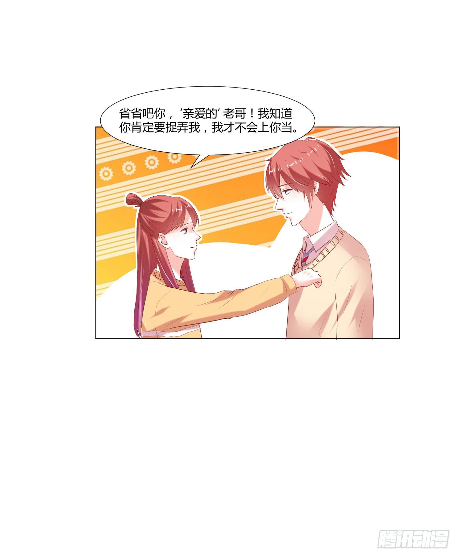 《弱气校草追爱记》照顾好自己 第11页