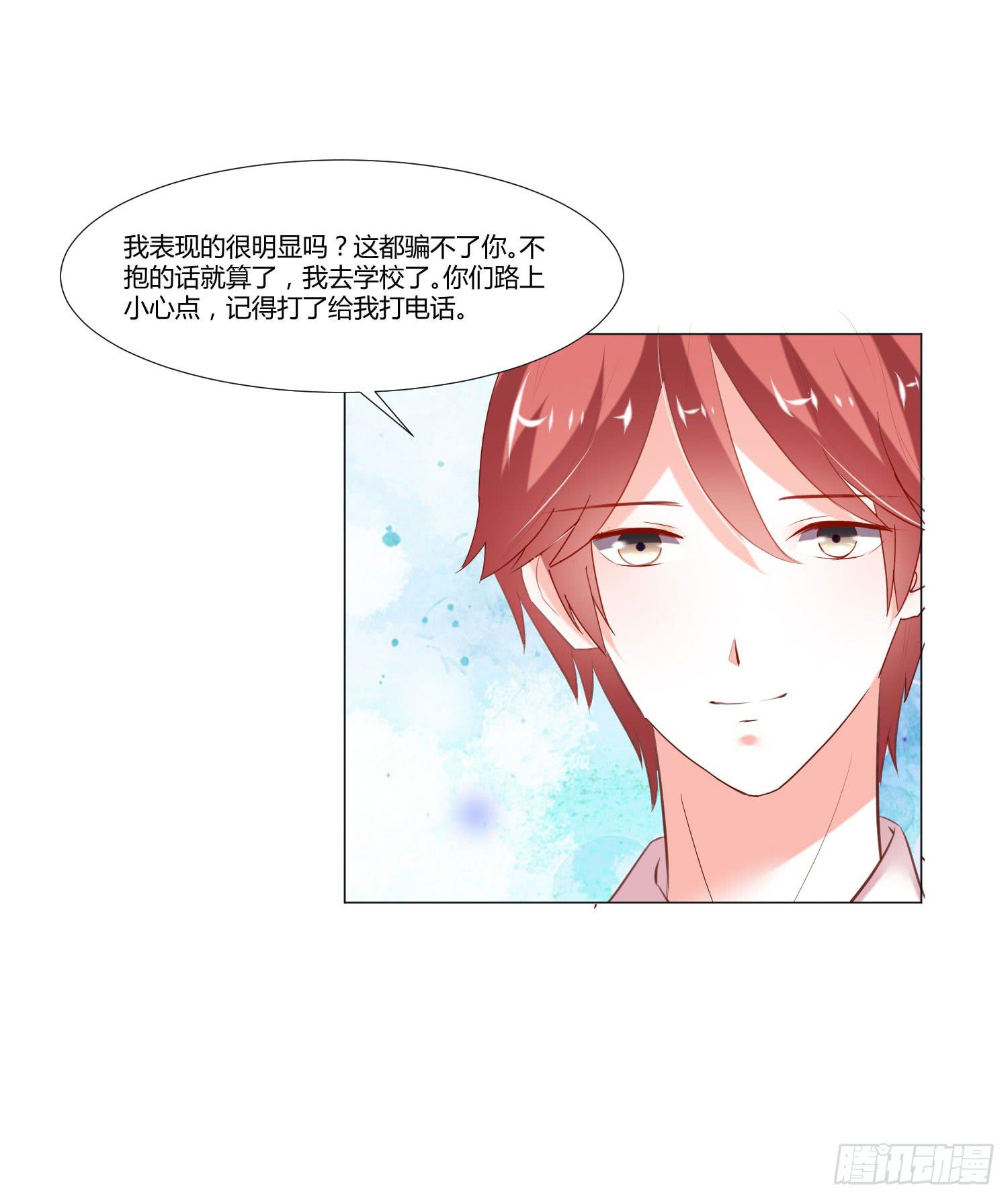 《弱气校草追爱记》照顾好自己 第12页