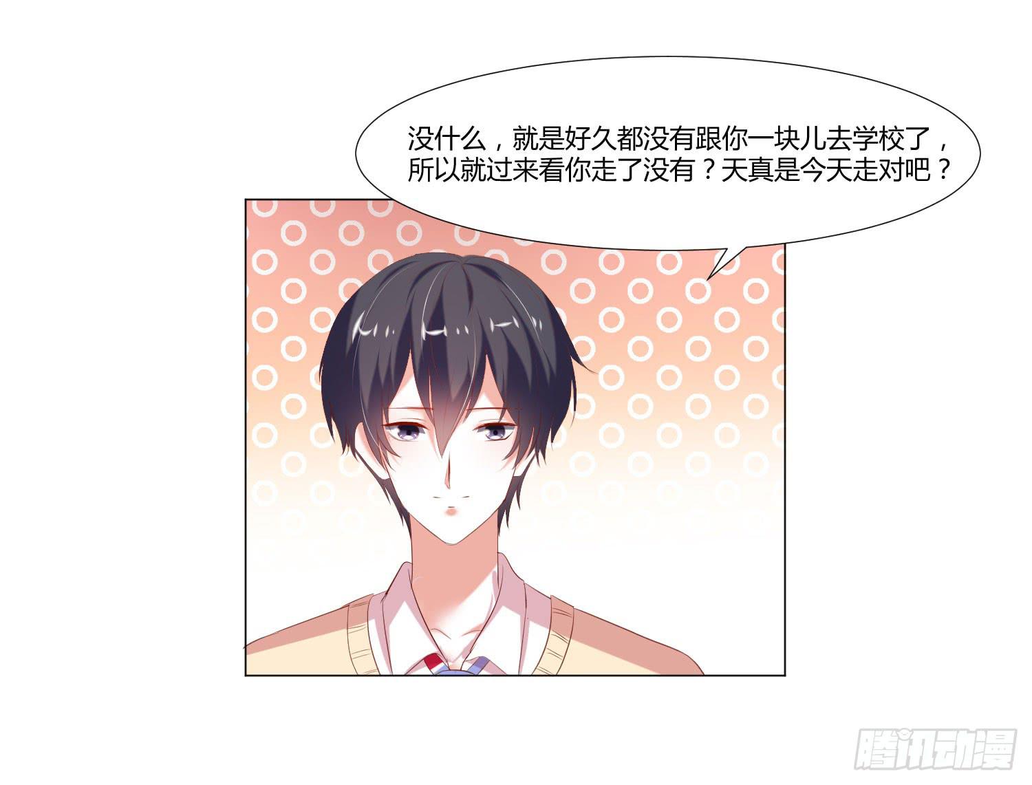 《弱气校草追爱记》照顾好自己 第15页