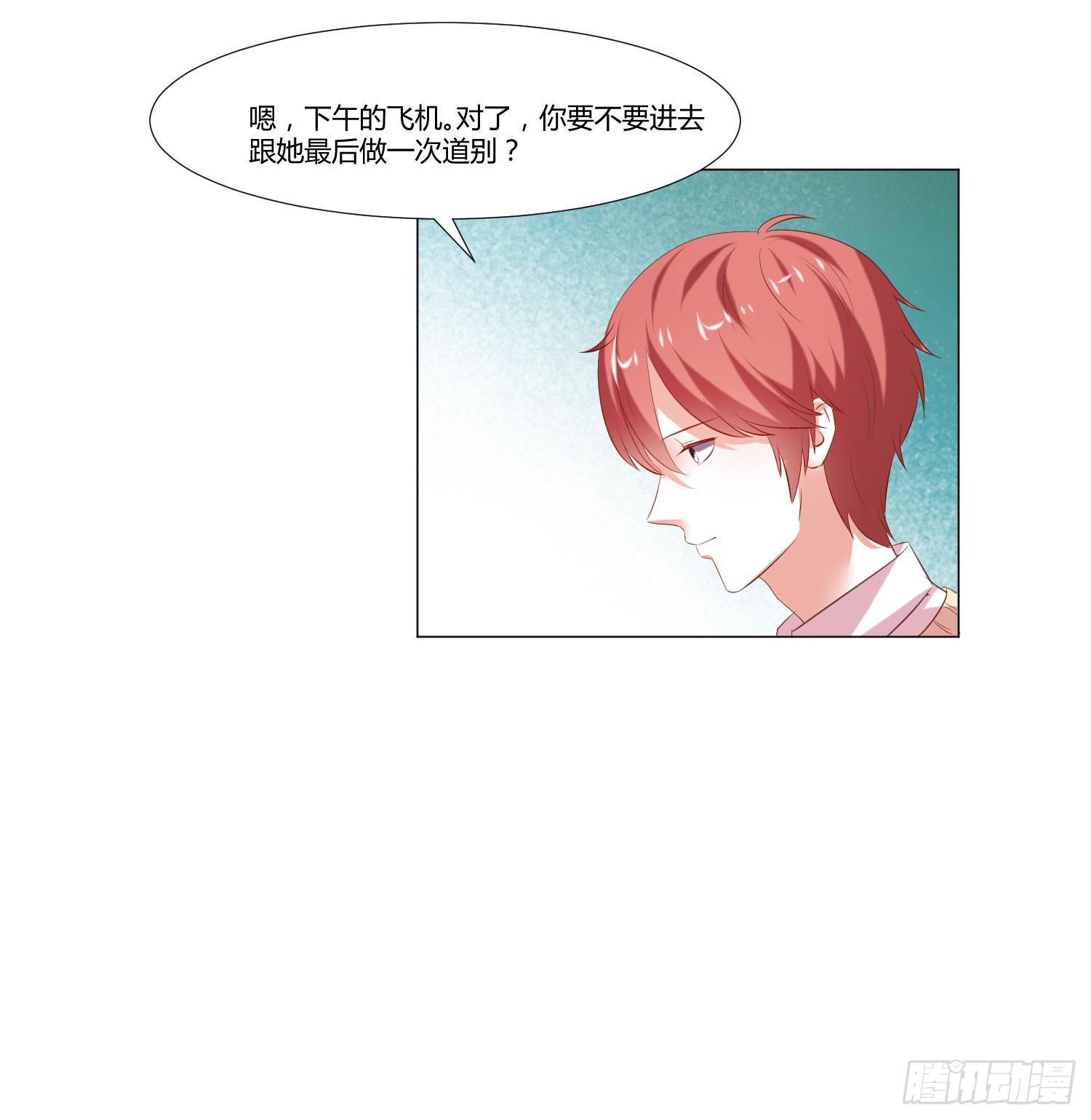 《弱气校草追爱记》照顾好自己 第16页
