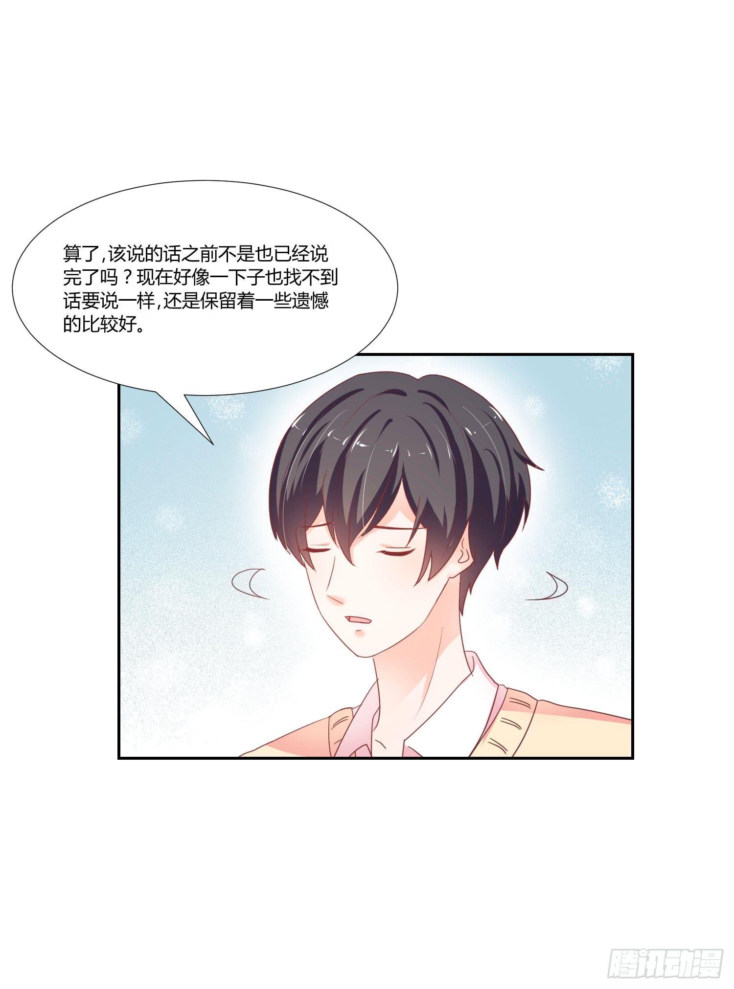 《弱气校草追爱记》照顾好自己 第18页