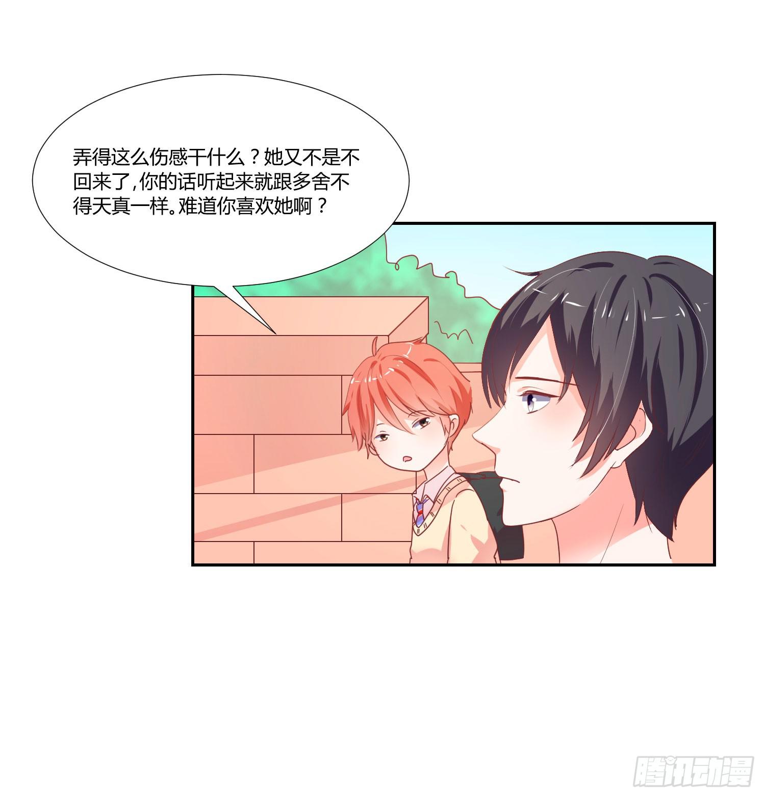 《弱气校草追爱记》照顾好自己 第19页
