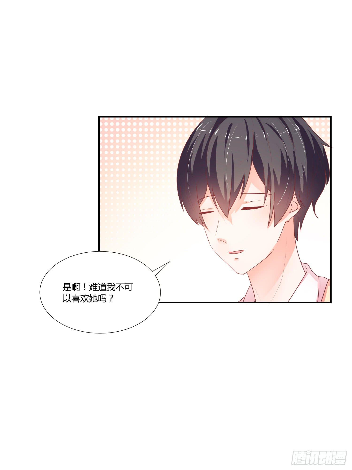 《弱气校草追爱记》照顾好自己 第20页