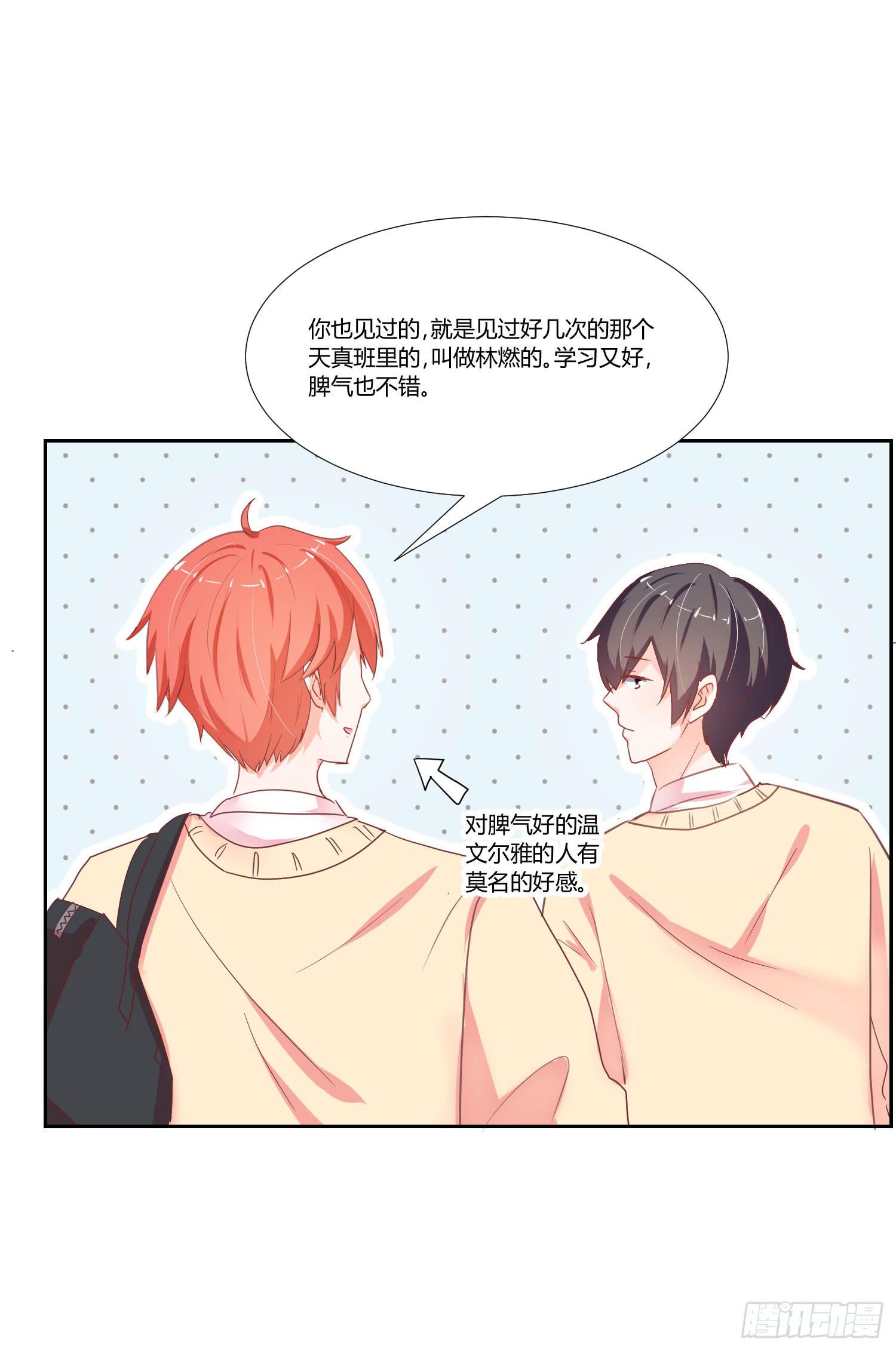 《弱气校草追爱记》照顾好自己 第29页