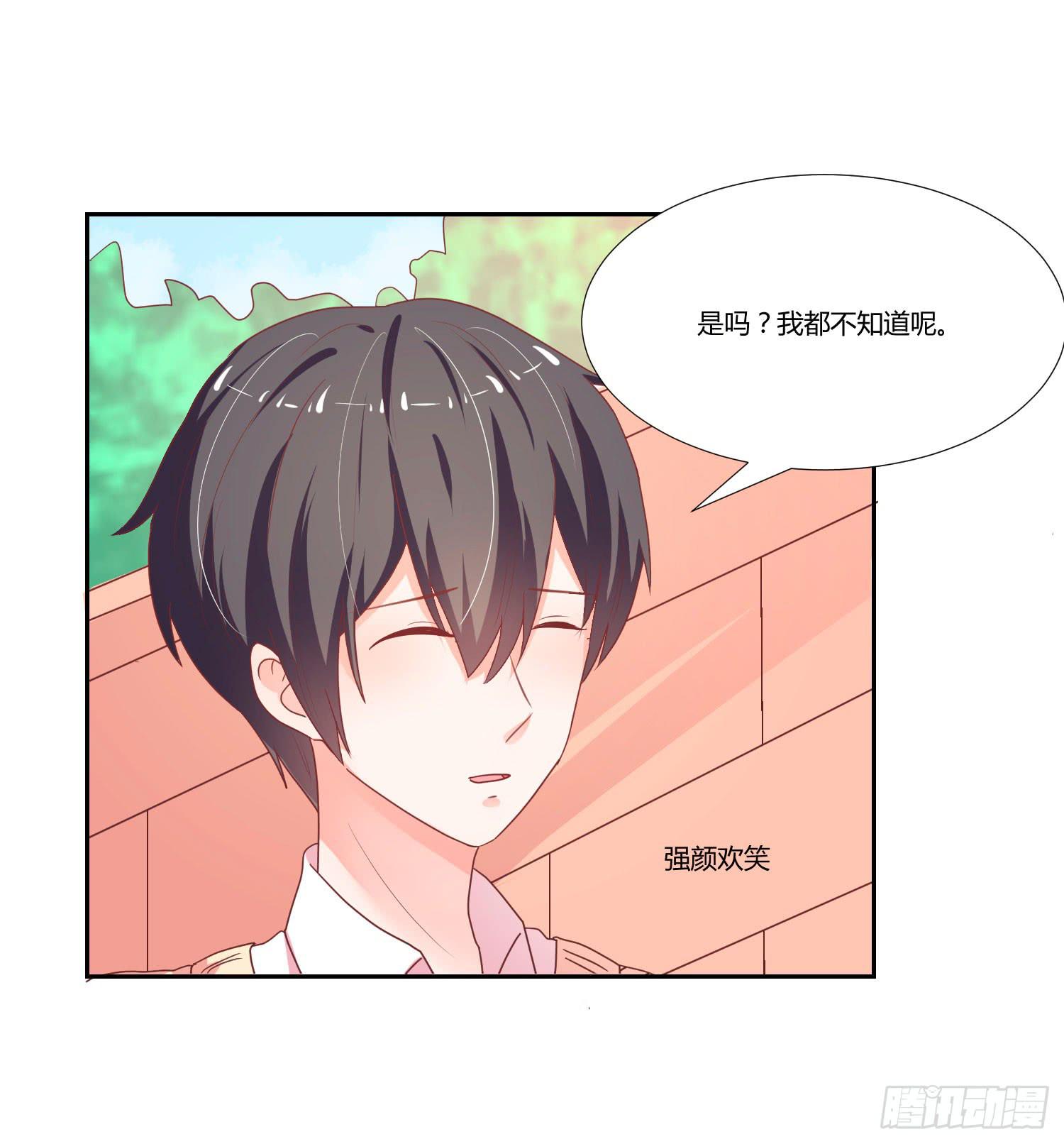 《弱气校草追爱记》照顾好自己 第32页