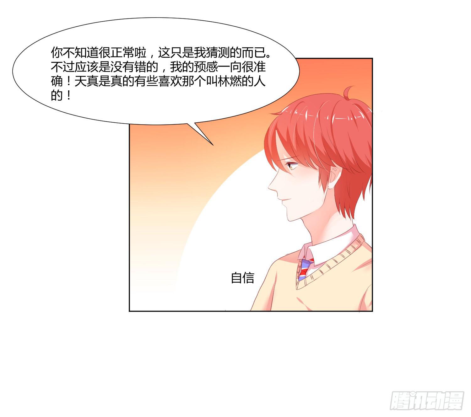 《弱气校草追爱记》照顾好自己 第33页