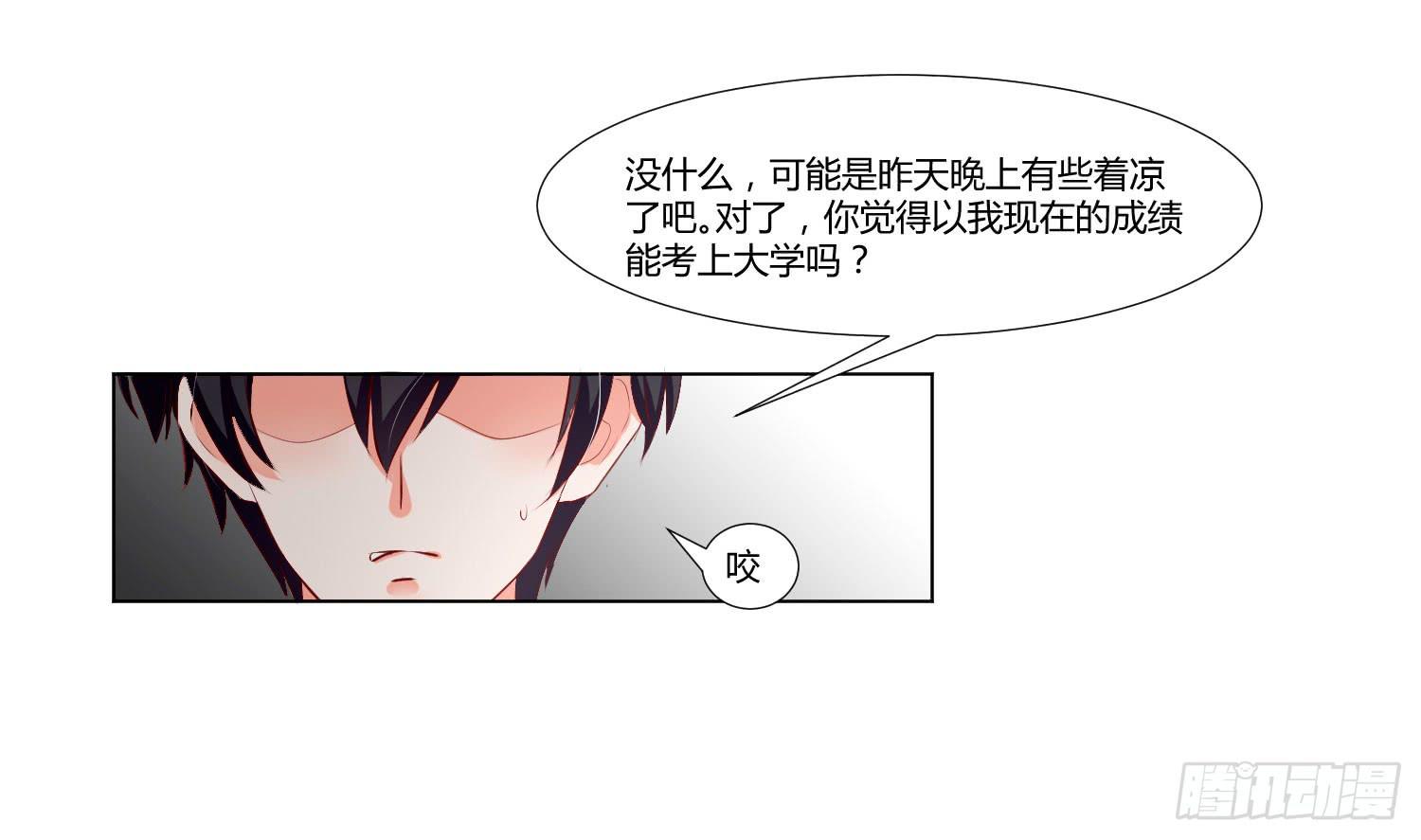 《弱气校草追爱记》照顾好自己 第37页