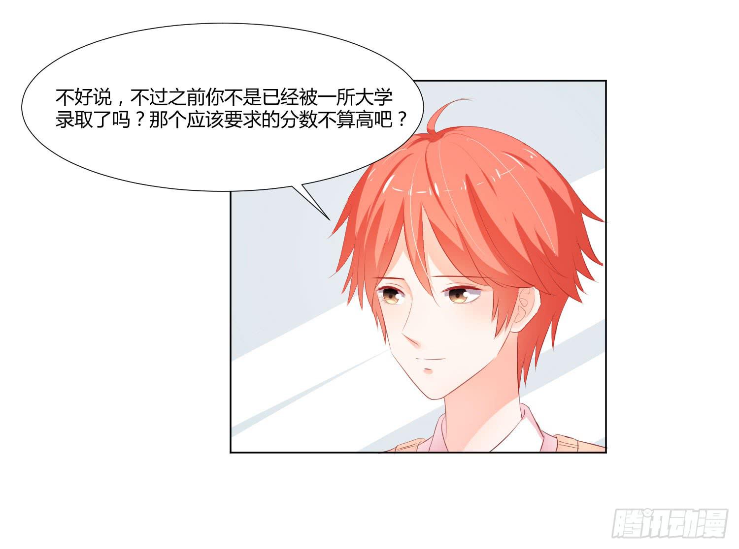 《弱气校草追爱记》照顾好自己 第38页