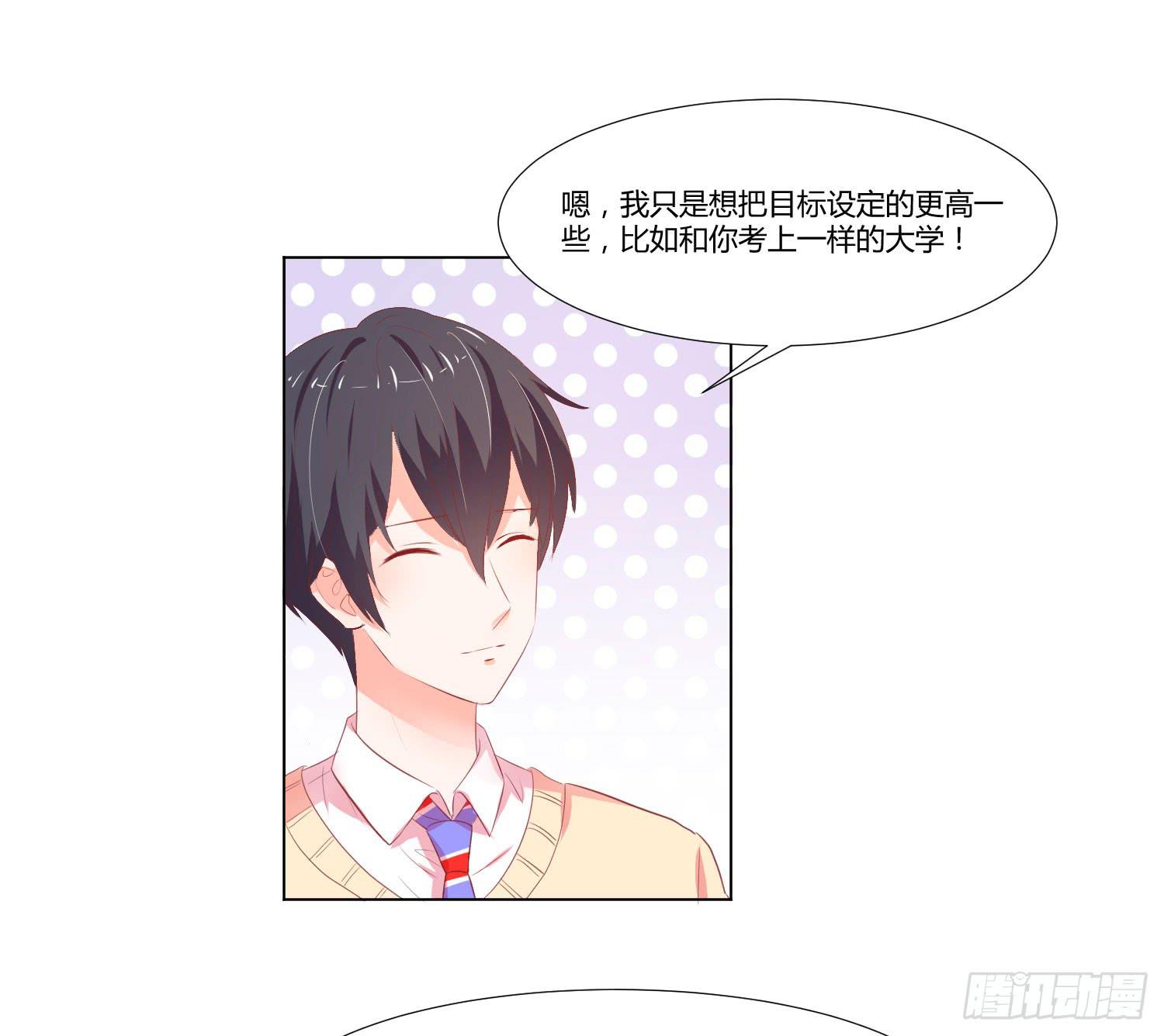 《弱气校草追爱记》照顾好自己 第39页