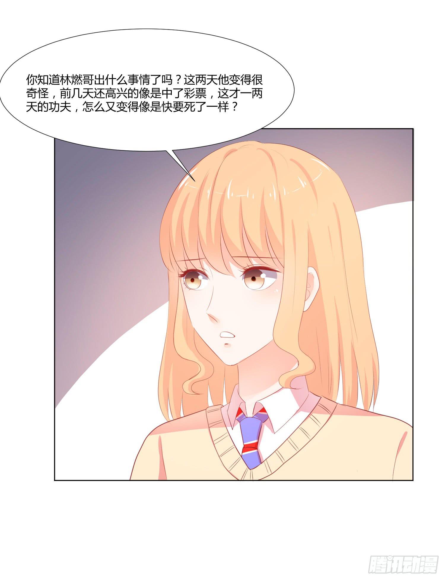 《弱气校草追爱记》照顾好自己 第46页