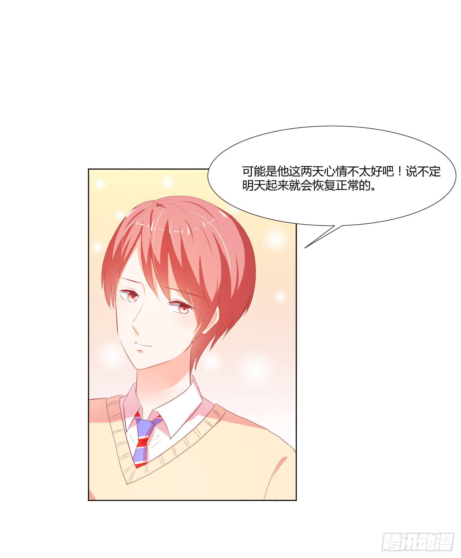 《弱气校草追爱记》照顾好自己 第47页