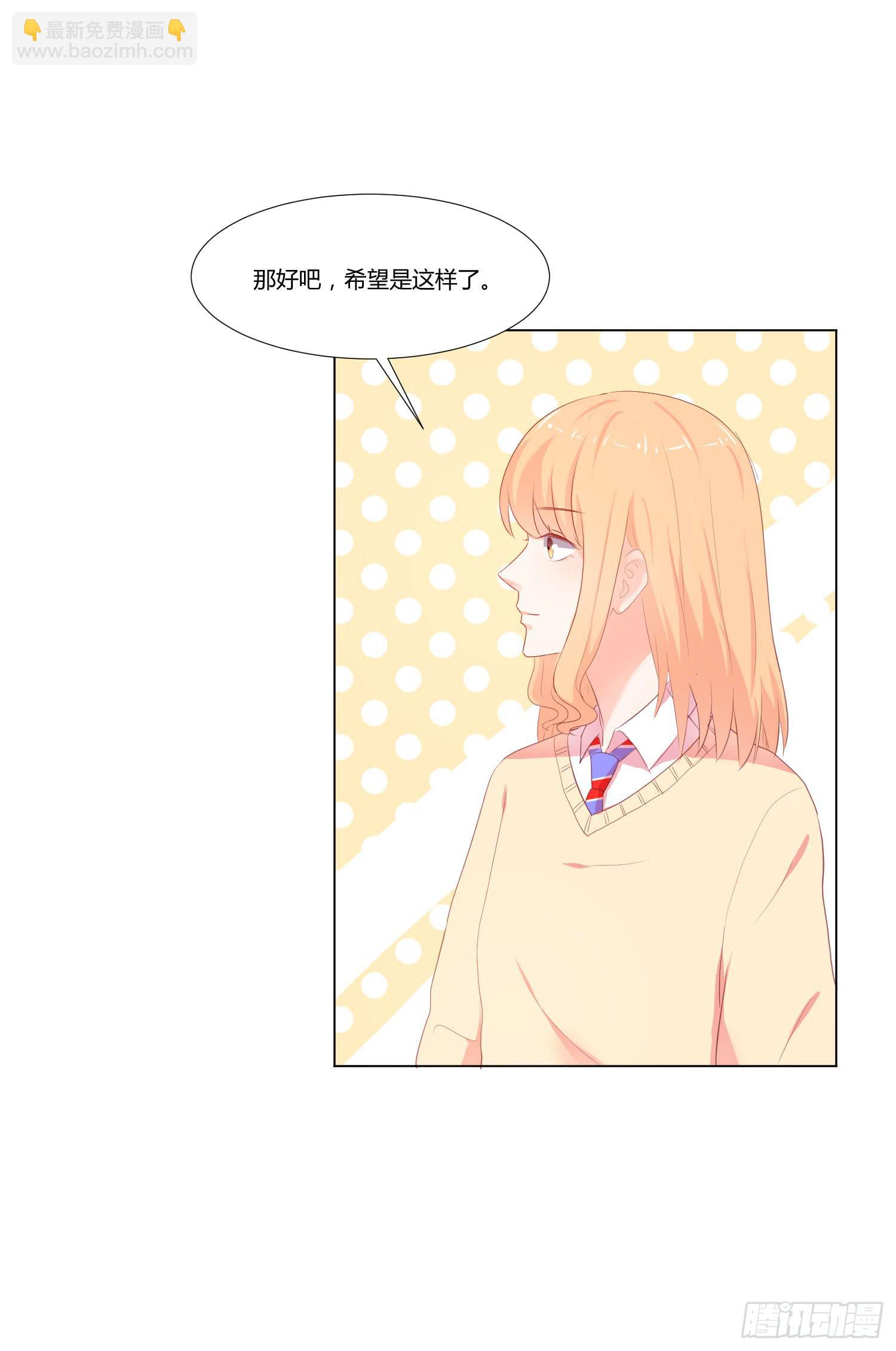 《弱气校草追爱记》照顾好自己 第48页