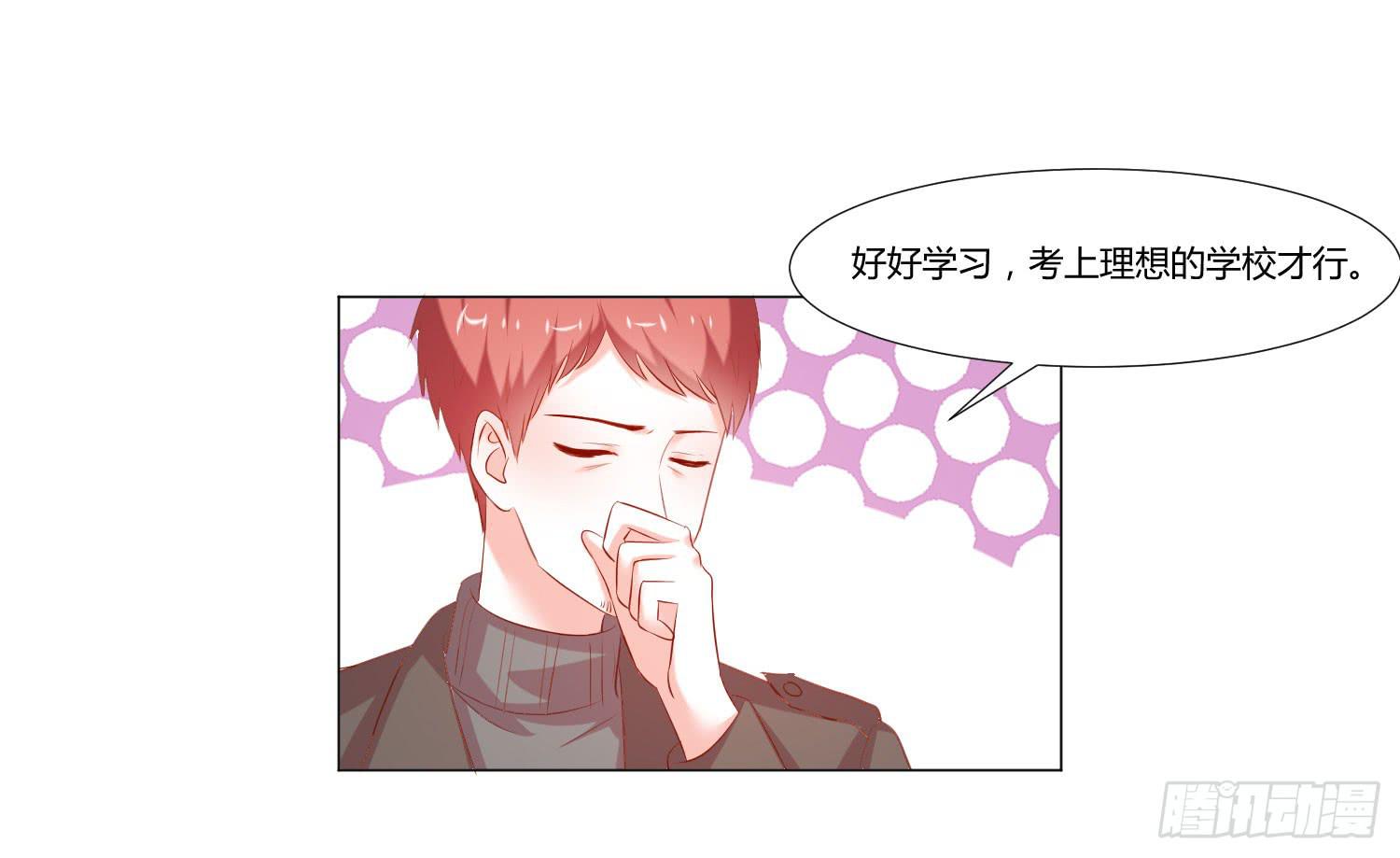 《弱气校草追爱记》照顾好自己 第5页