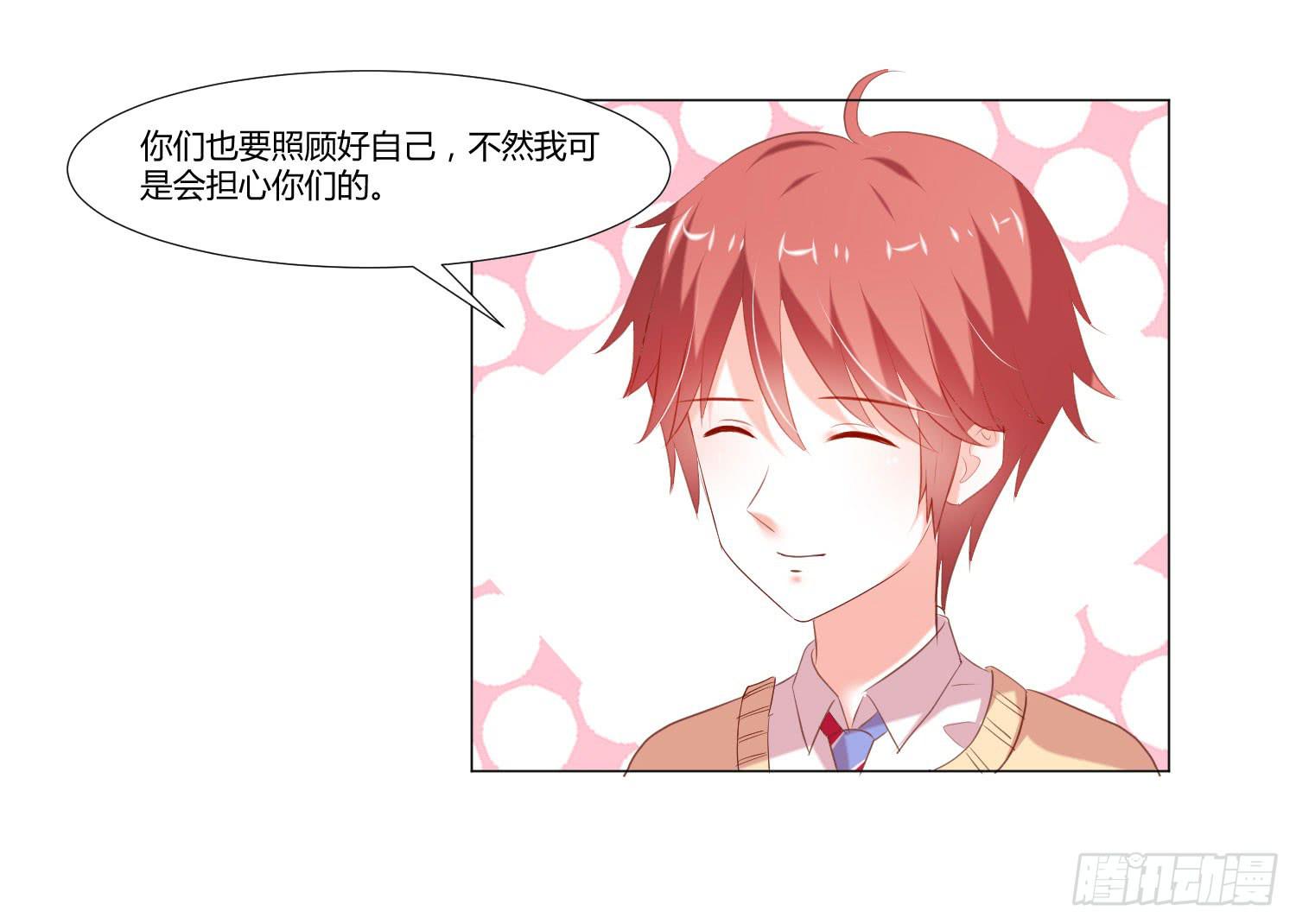 《弱气校草追爱记》照顾好自己 第6页