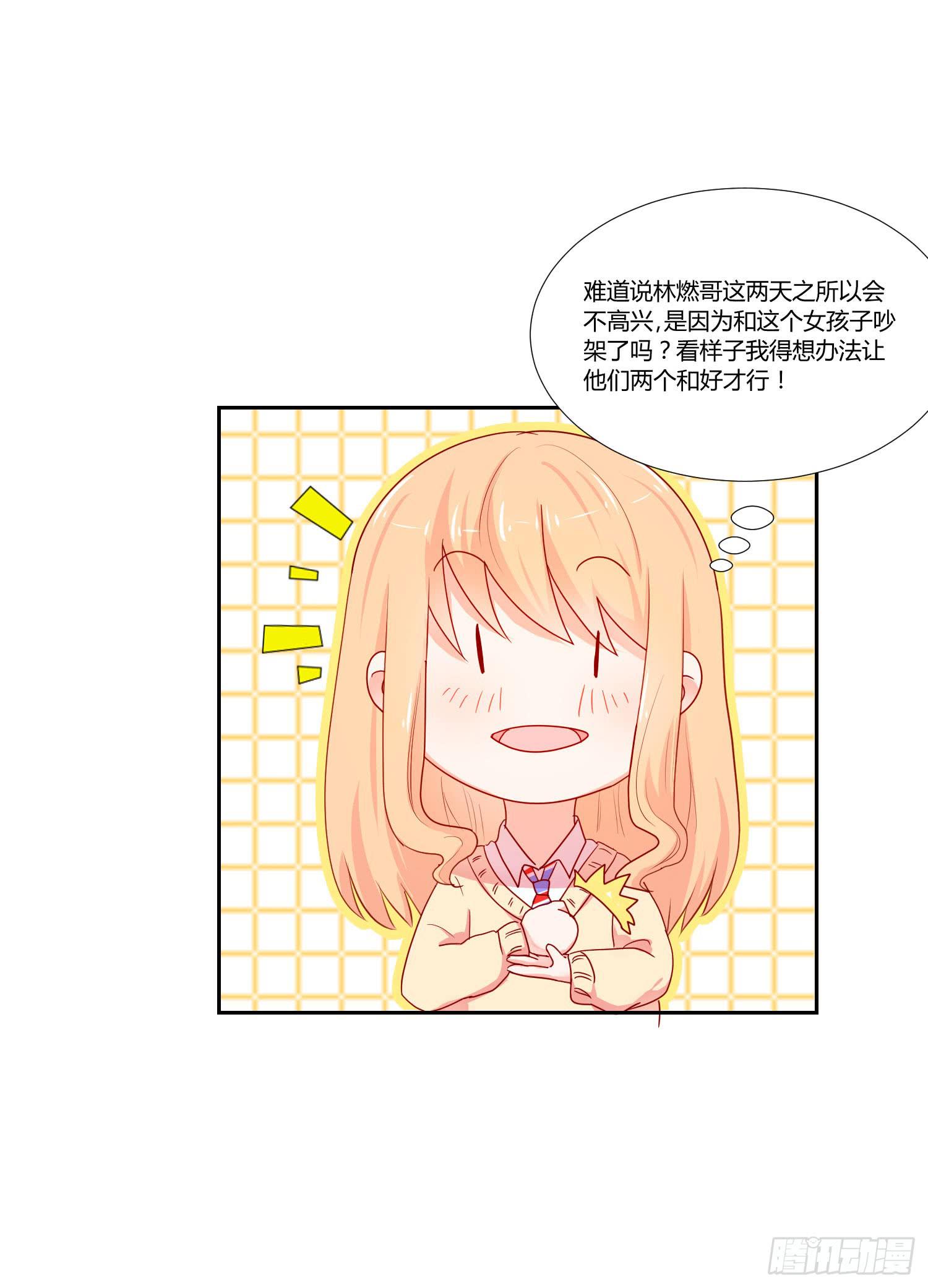 《弱气校草追爱记》机场 第14页