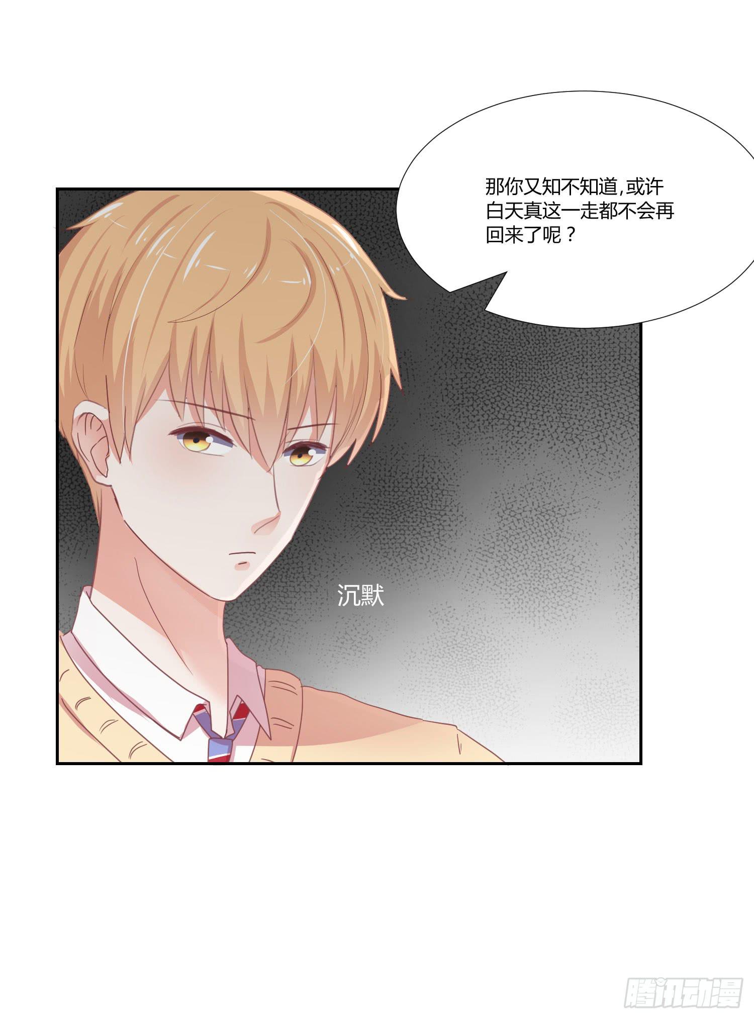 《弱气校草追爱记》机场 第48页