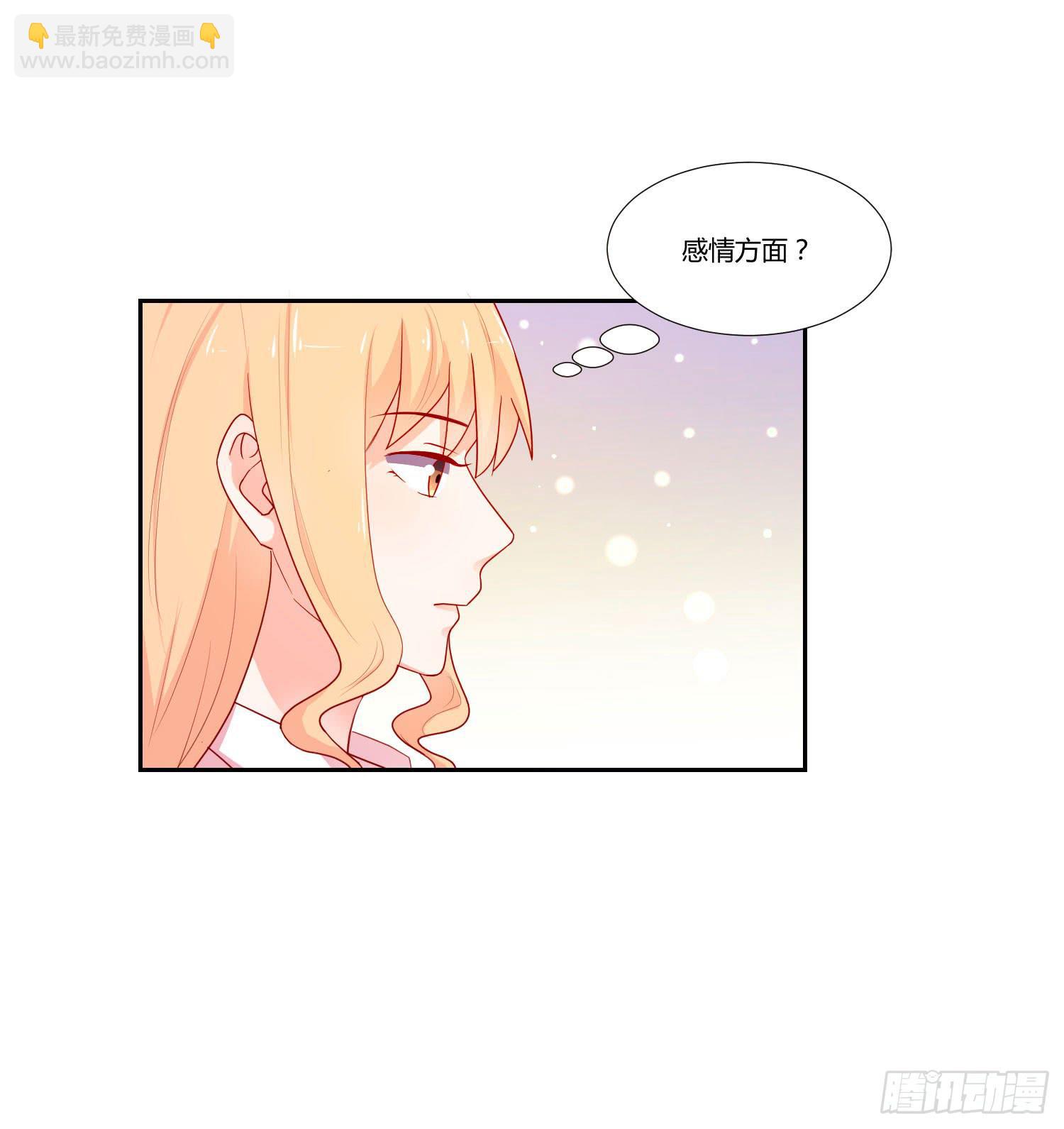 《弱气校草追爱记》机场 第8页