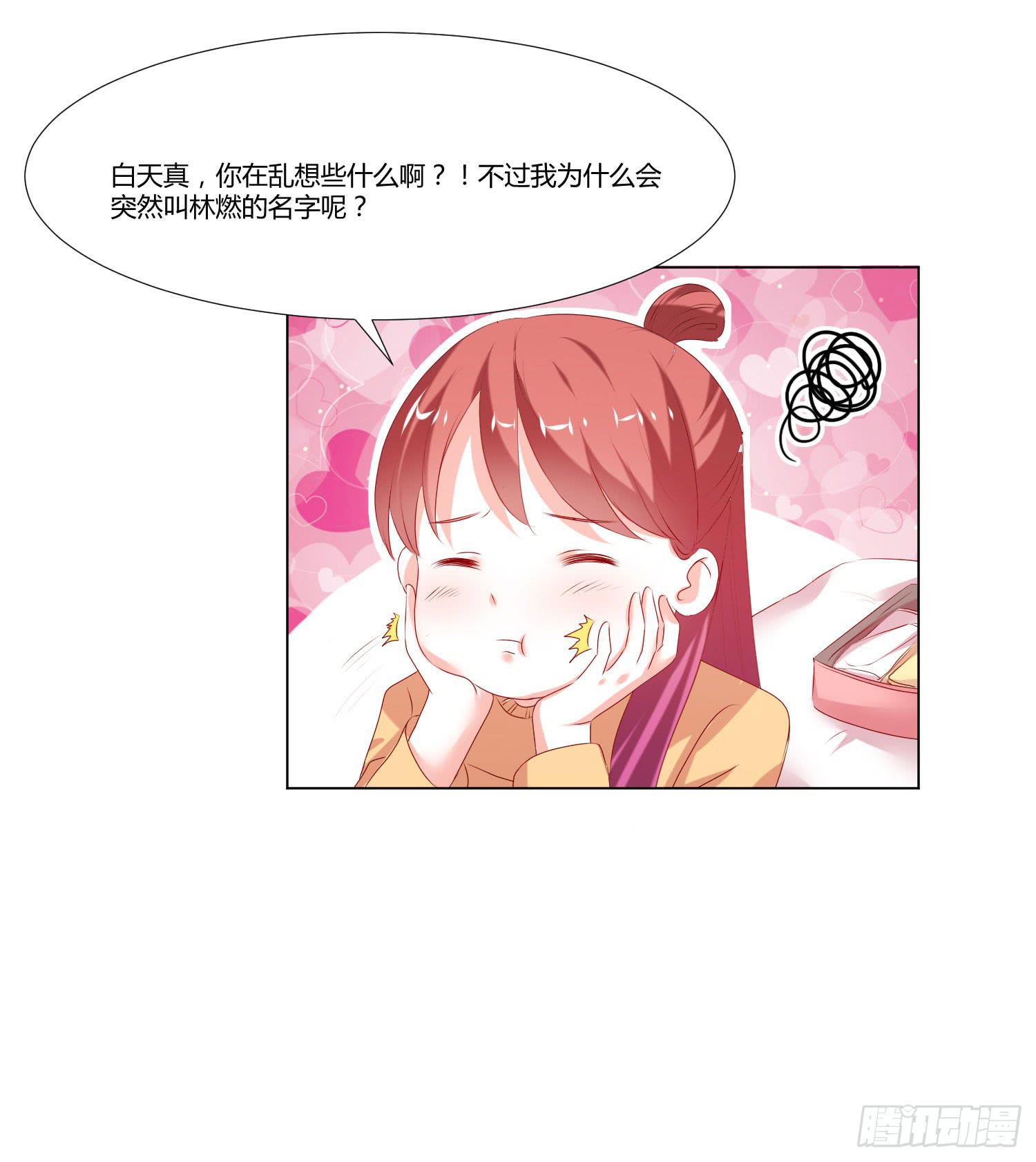 《弱气校草追爱记》叫出你的名字 第20页