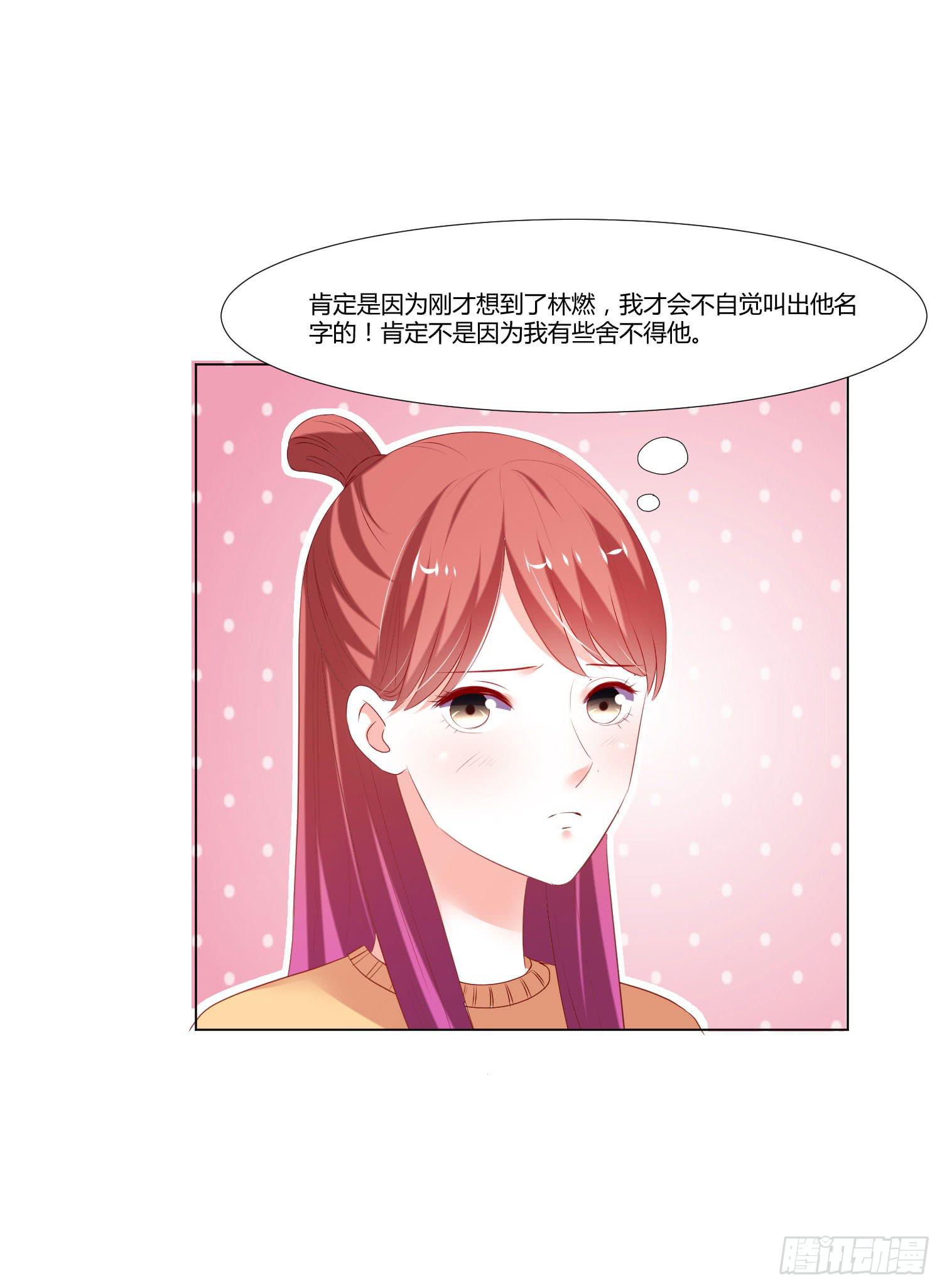《弱气校草追爱记》叫出你的名字 第21页