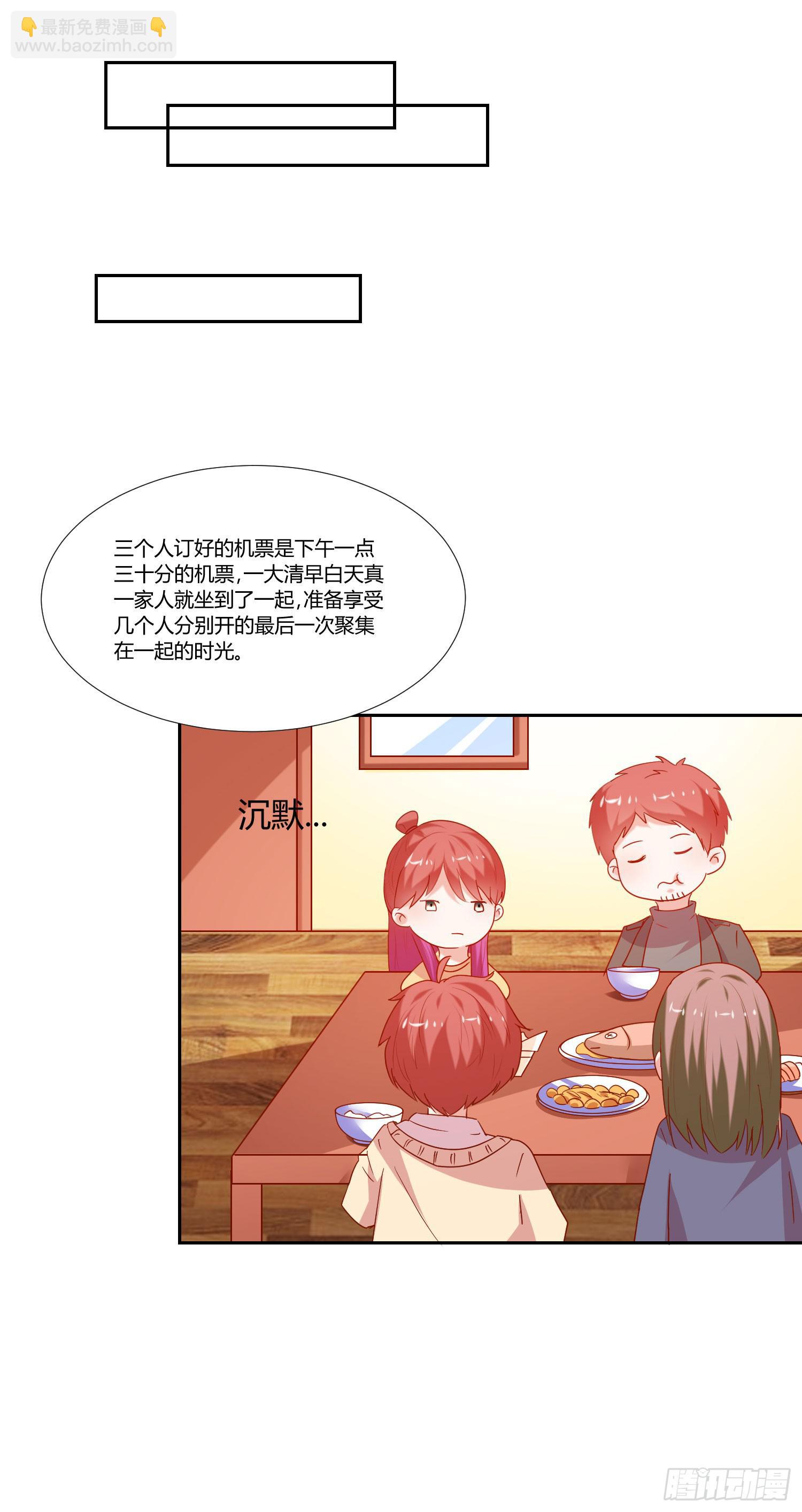 《弱气校草追爱记》叫出你的名字 第37页