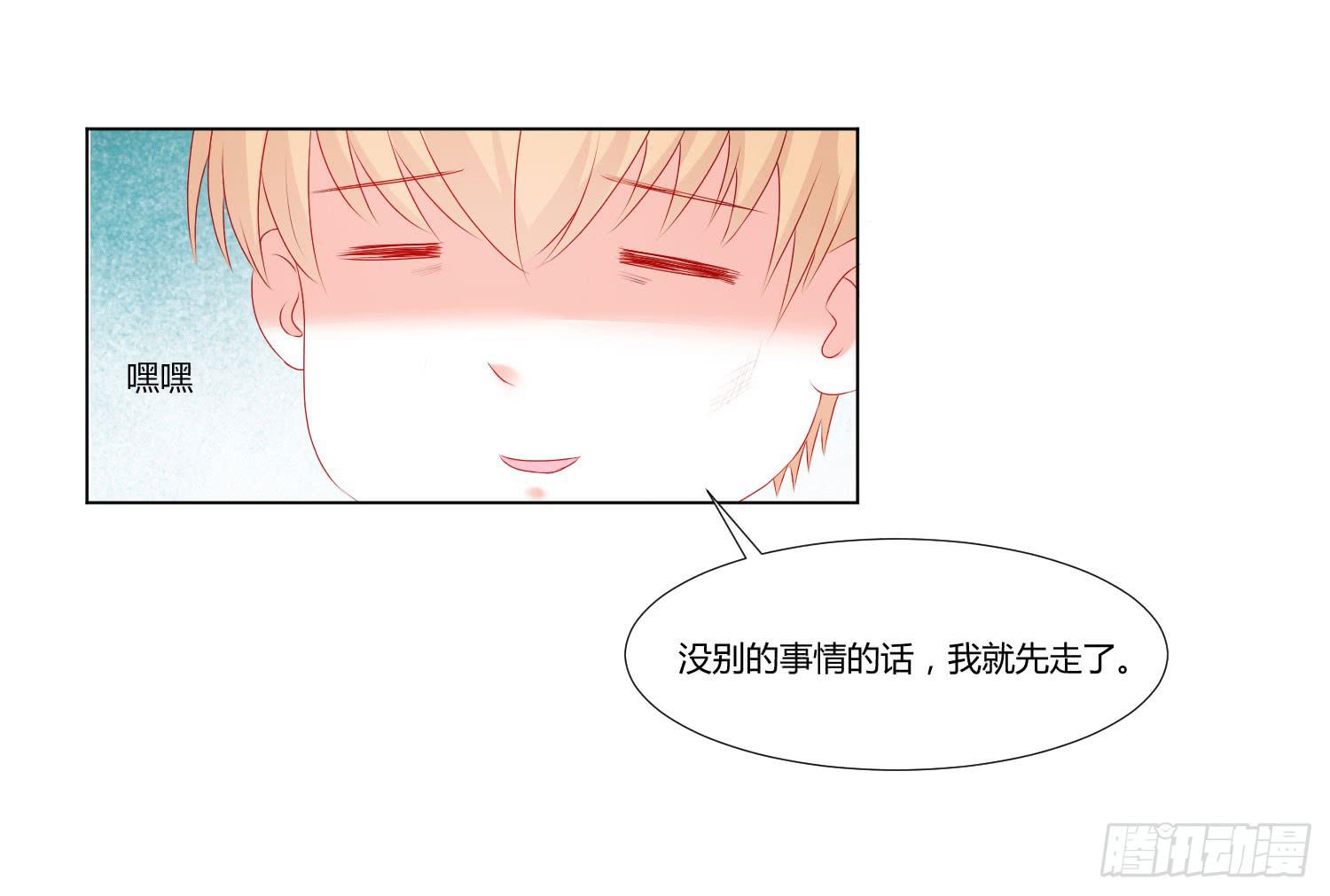 《弱气校草追爱记》叫出你的名字 第7页