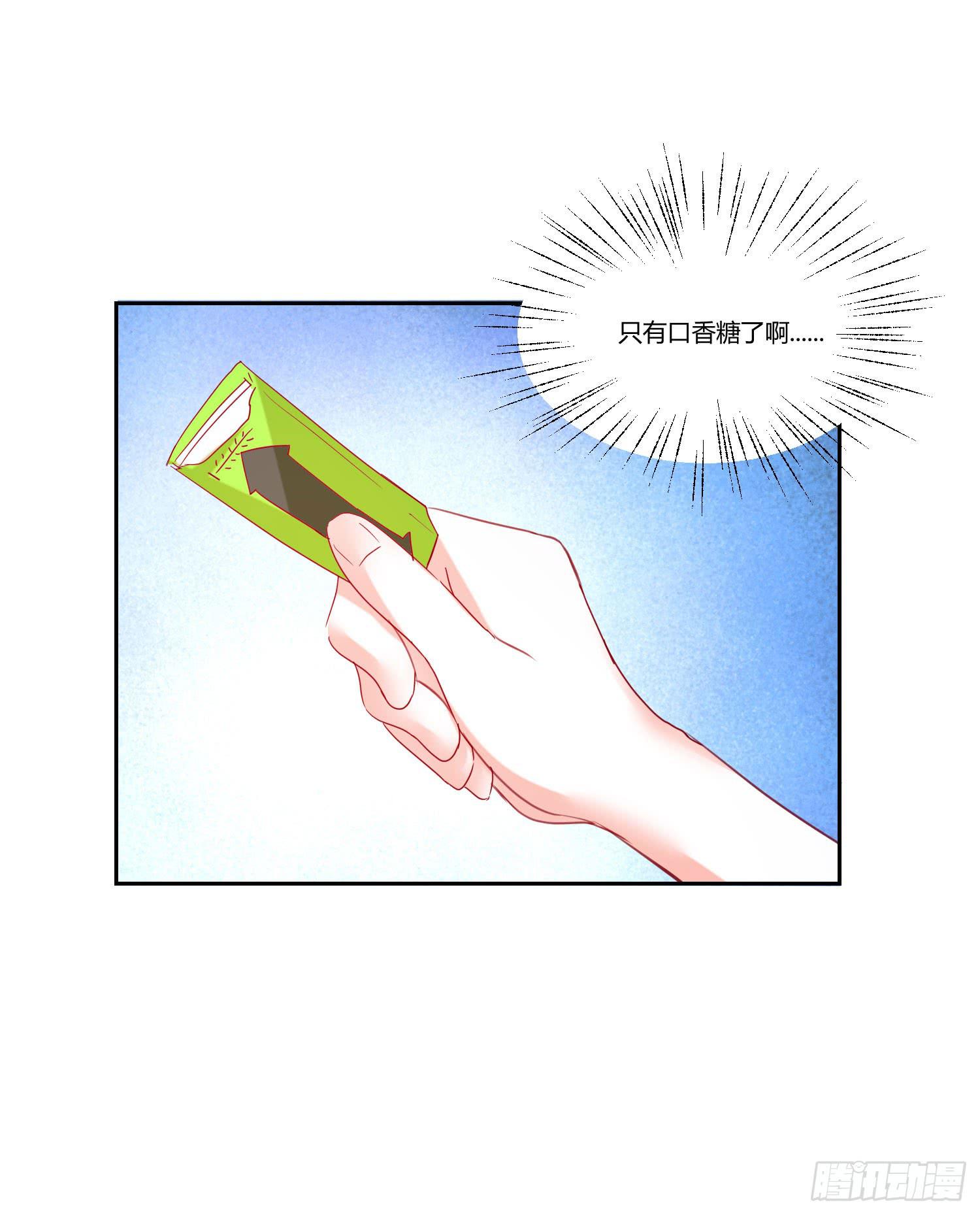 《弱气校草追爱记》不要太想我 第15页