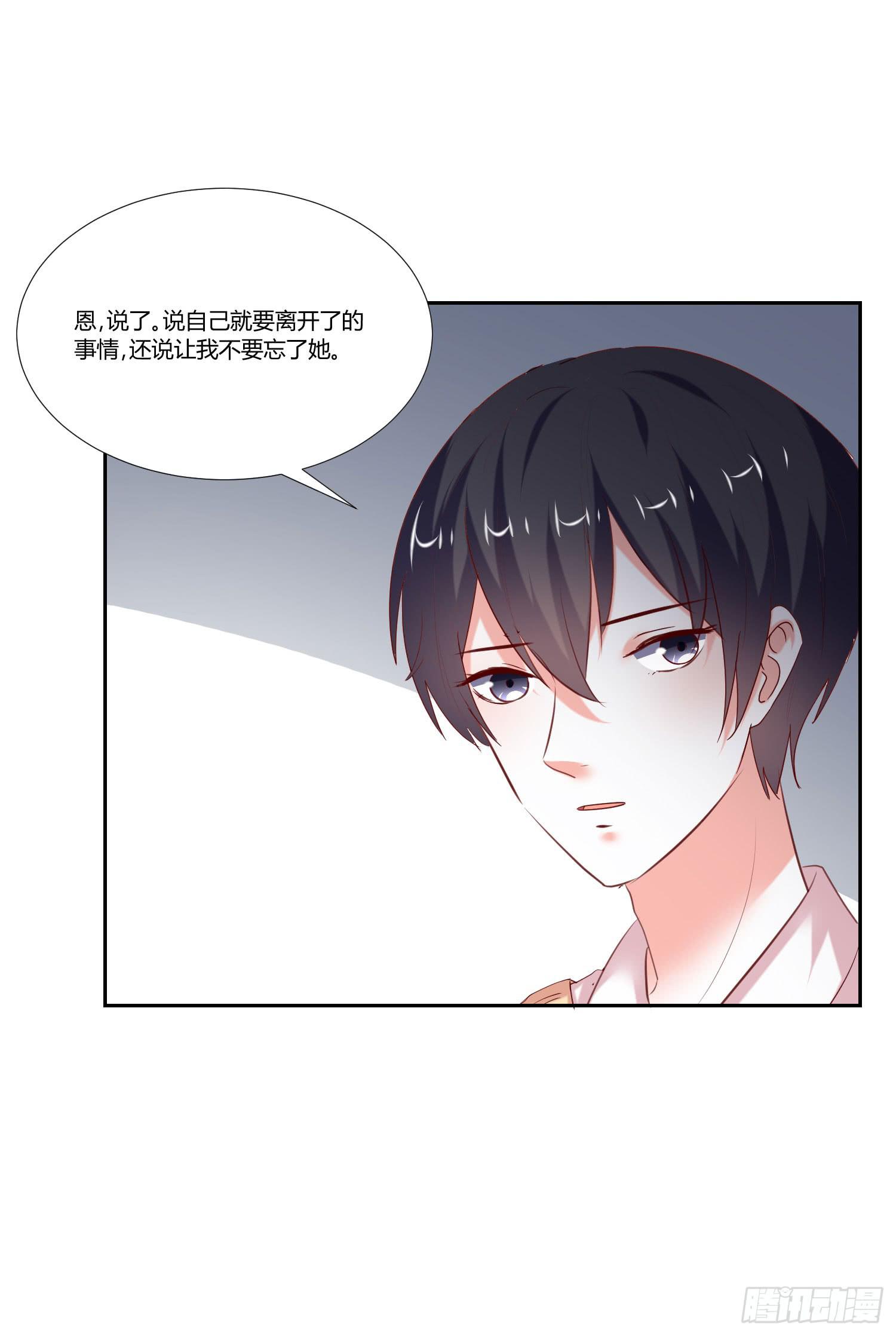 《弱气校草追爱记》不要太想我 第26页
