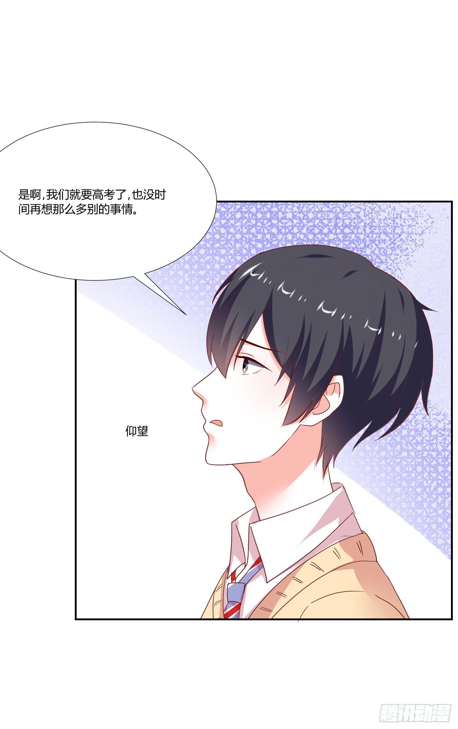 《弱气校草追爱记》不要太想我 第29页