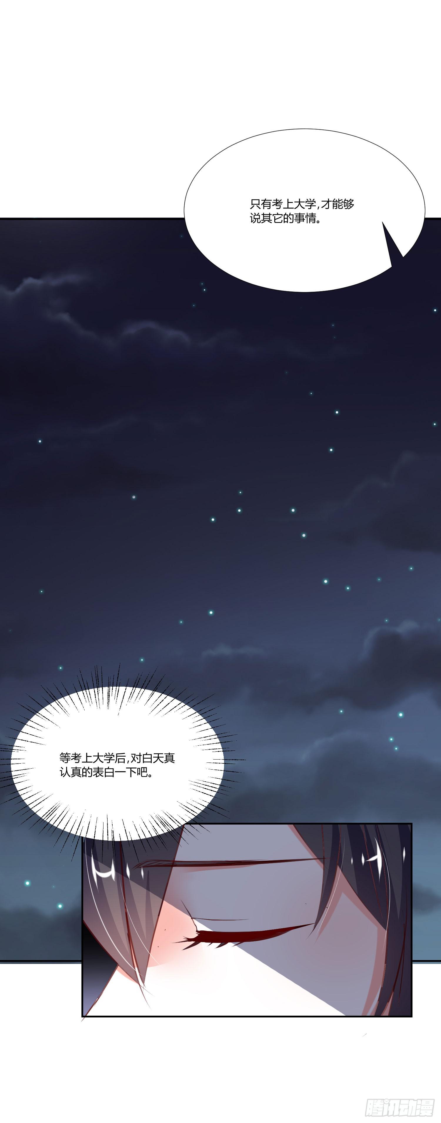 《弱气校草追爱记》不要太想我 第30页
