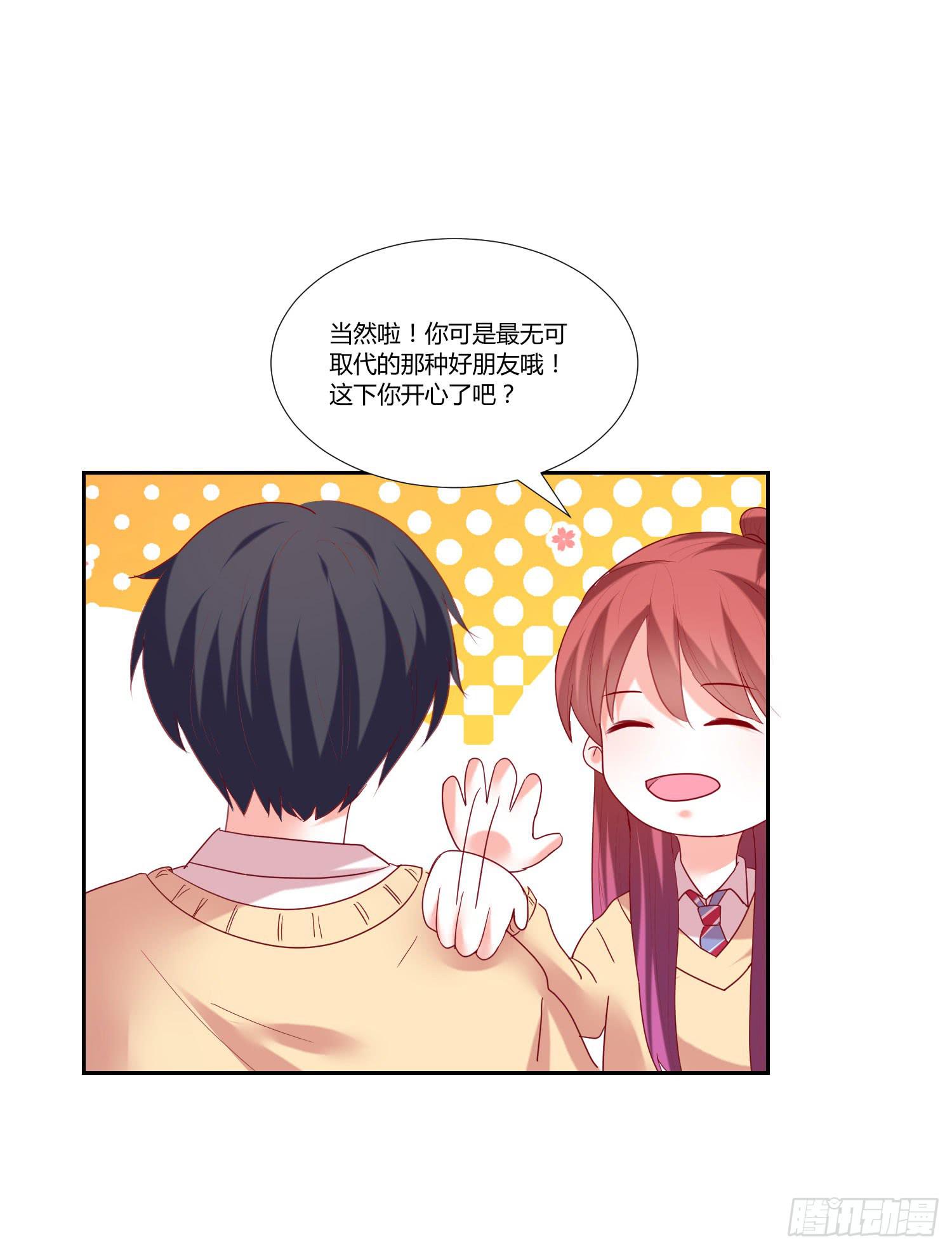 《弱气校草追爱记》不要太想我 第4页