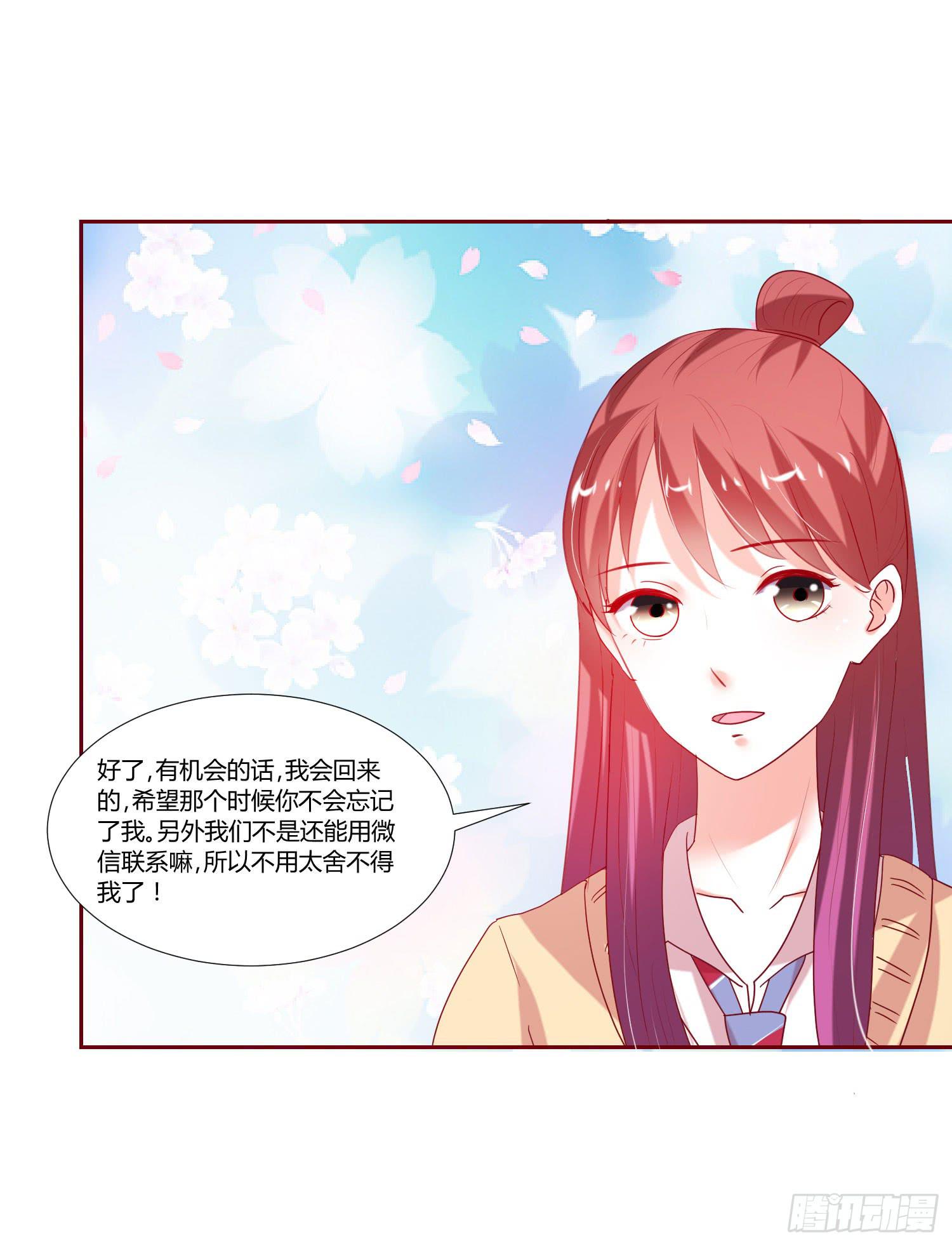 《弱气校草追爱记》不要太想我 第5页