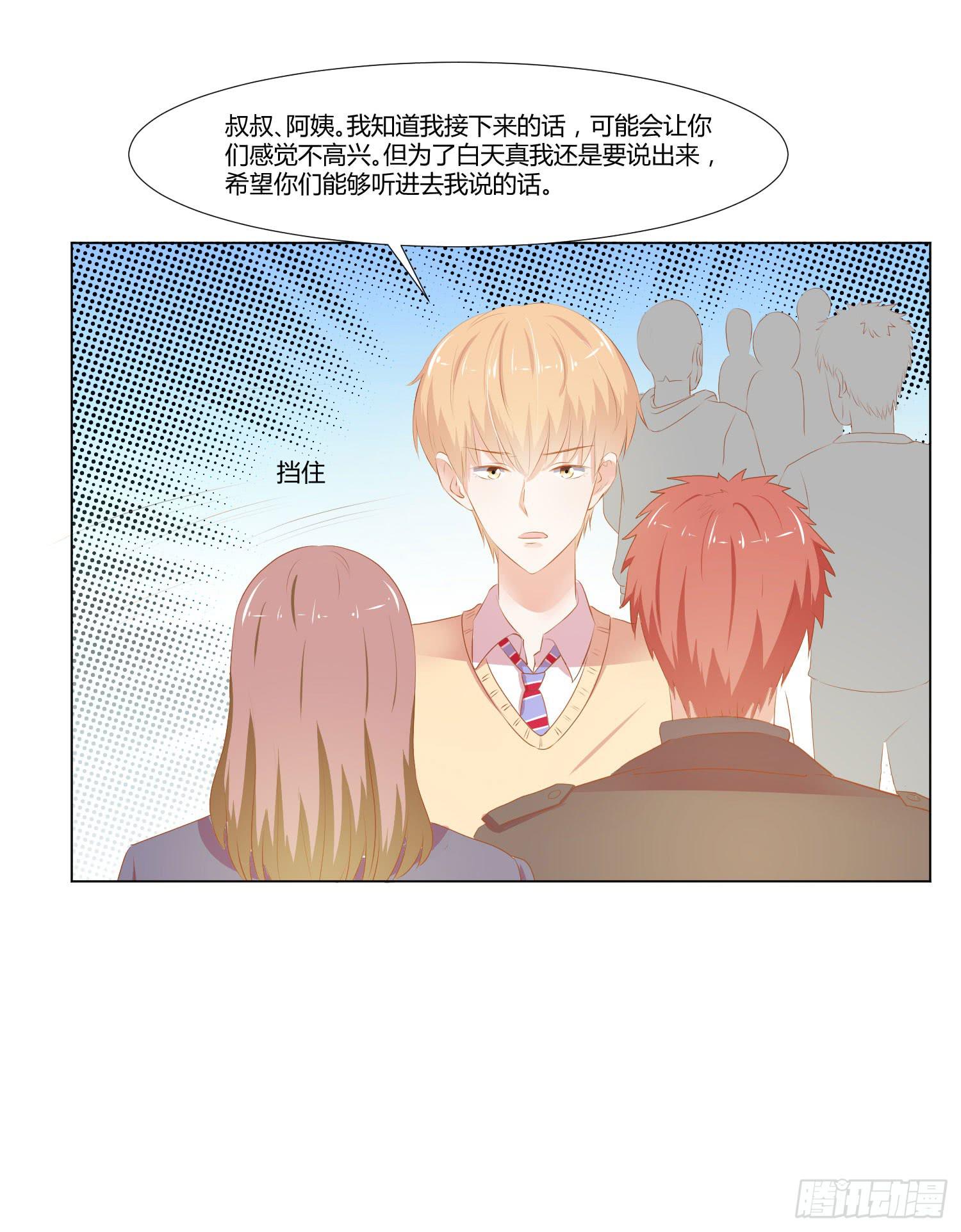 《弱气校草追爱记》改变别人的能力 第29页