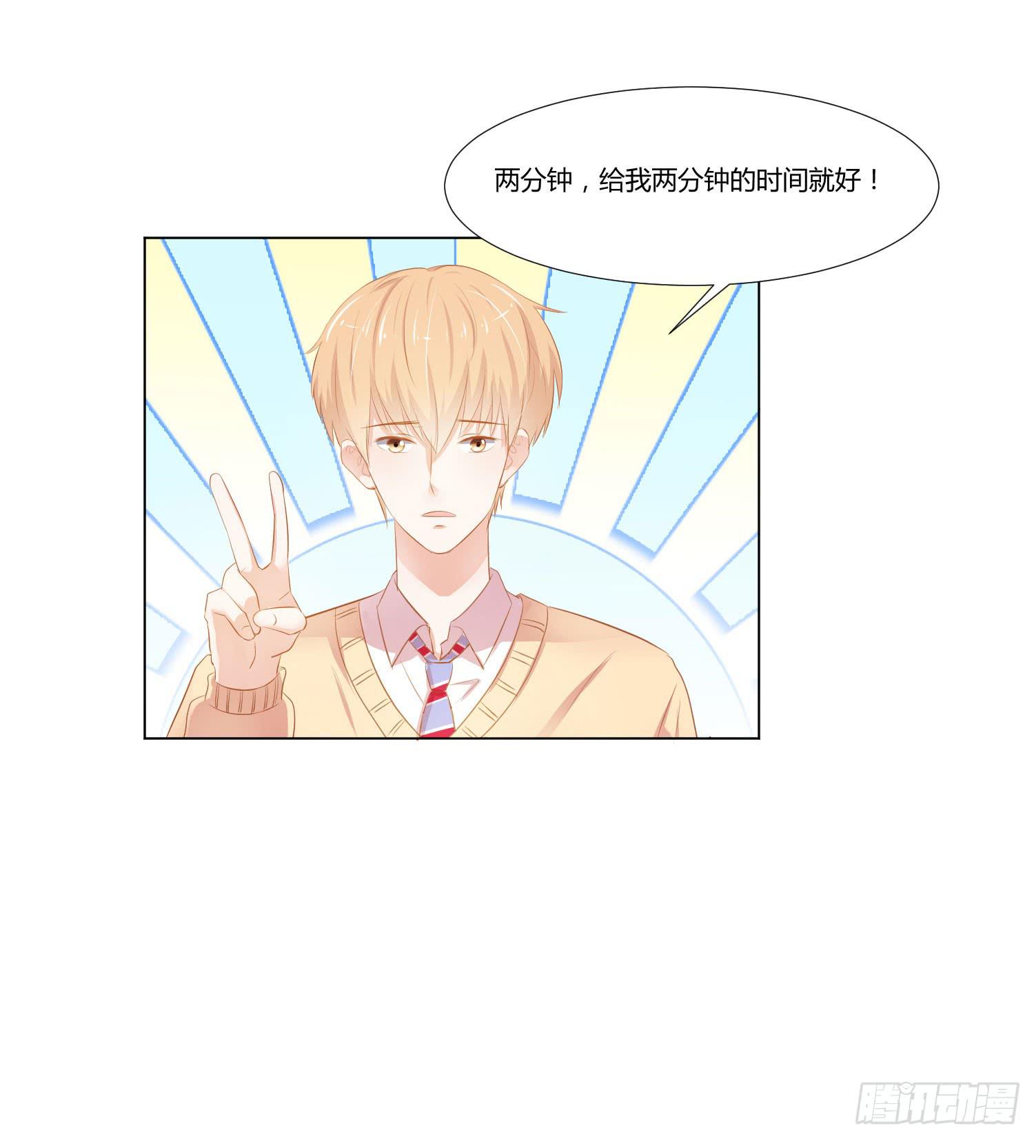 《弱气校草追爱记》改变别人的能力 第32页