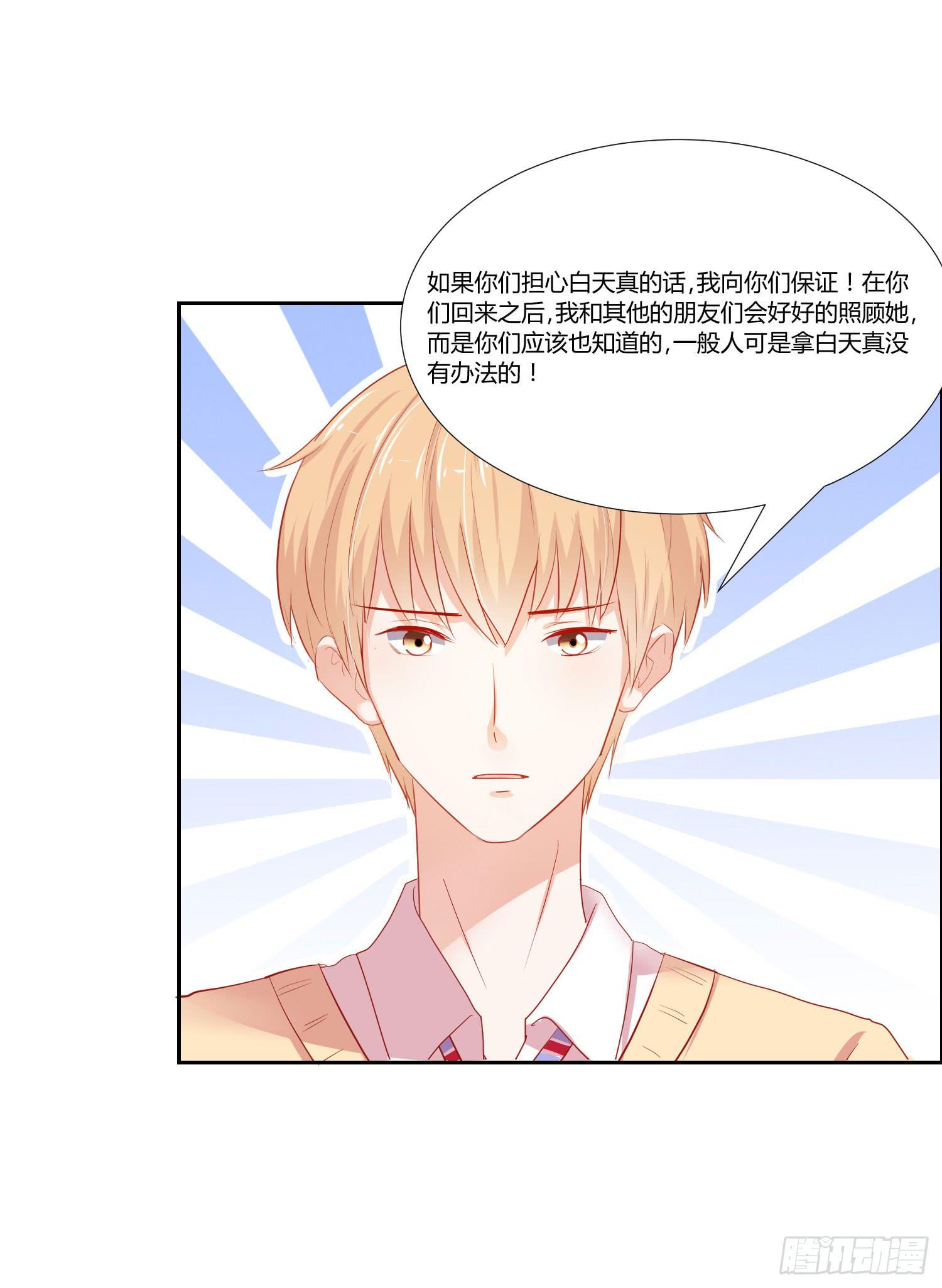 《弱气校草追爱记》改变别人的能力 第39页