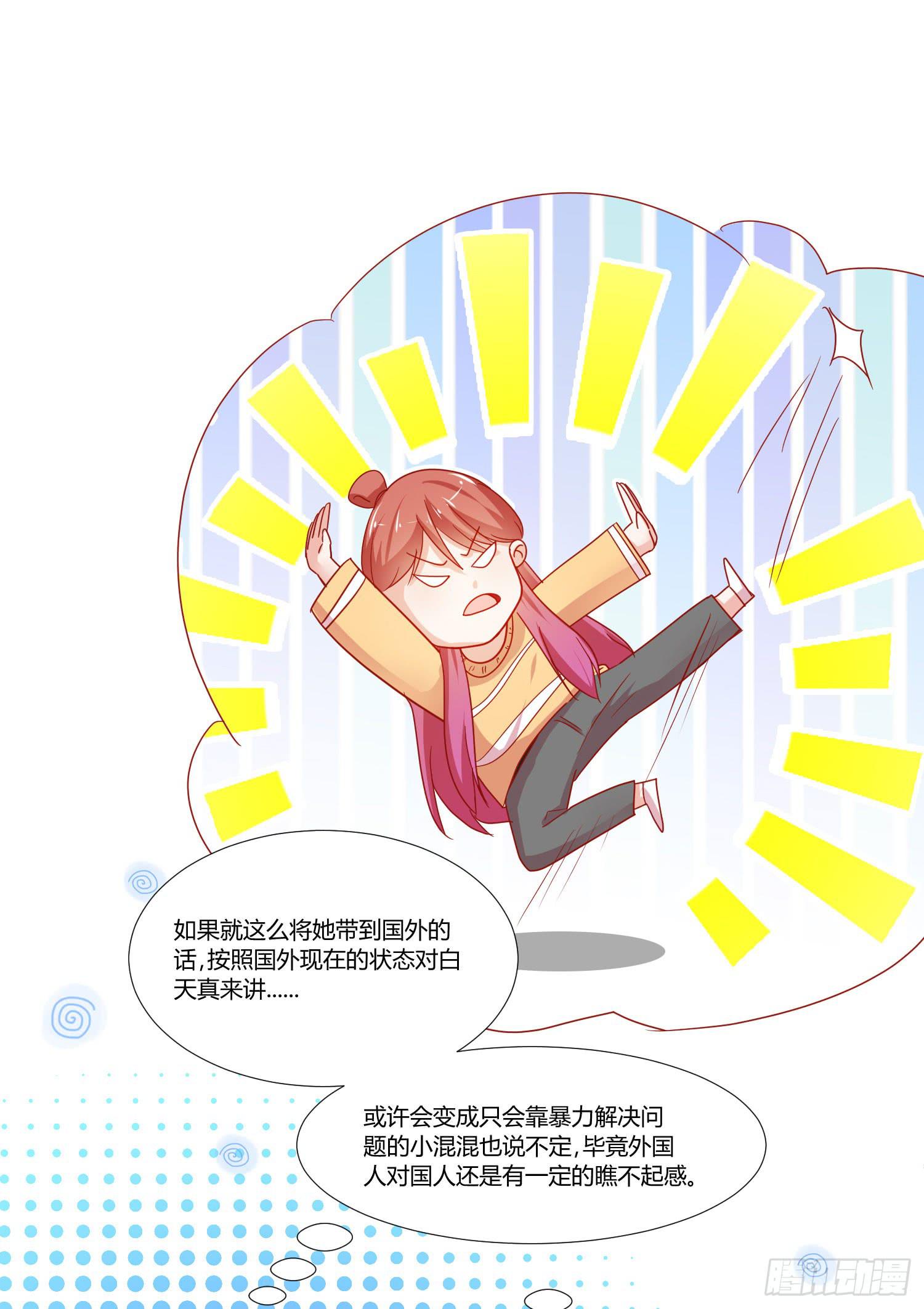 《弱气校草追爱记》改变别人的能力 第45页