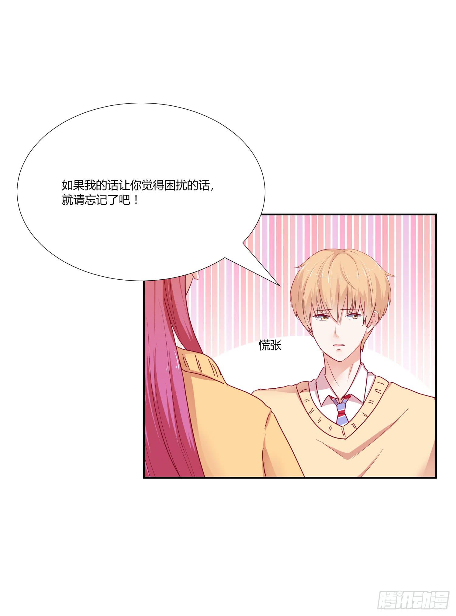 《弱气校草追爱记》改变别人的能力 第8页