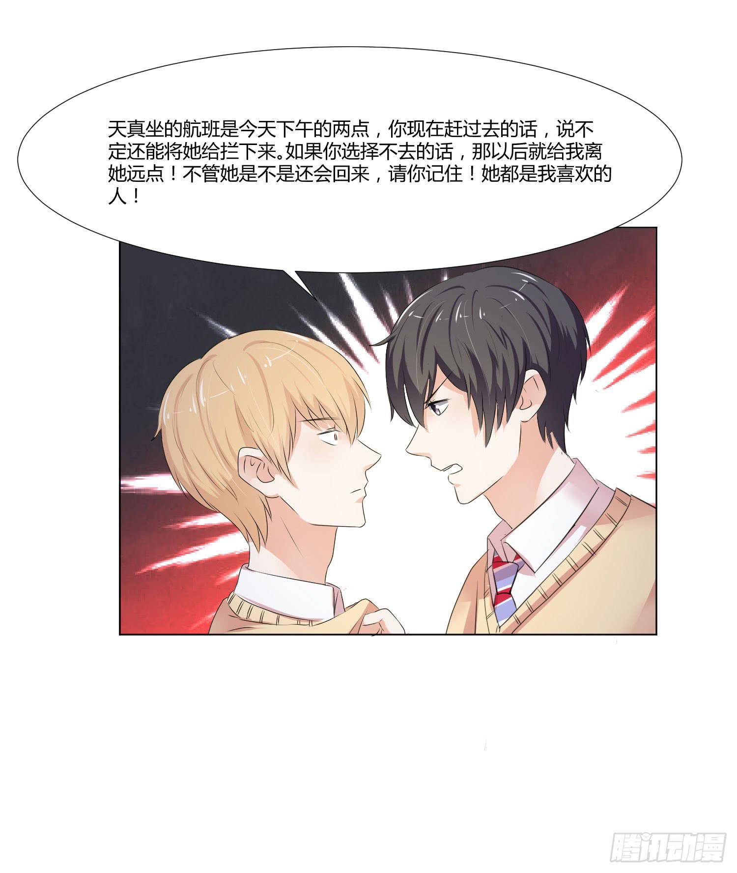《弱气校草追爱记》要怎么挽留 第11页