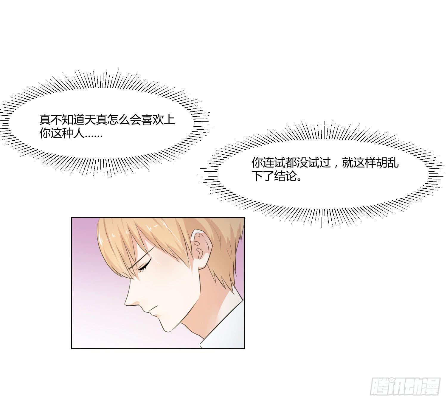 《弱气校草追爱记》要怎么挽留 第17页
